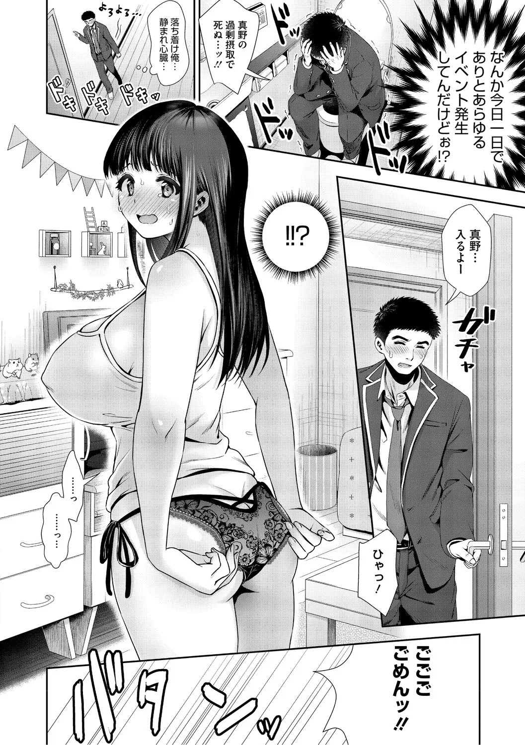 [とりの唐揚] きみと、はじめて。 [DL版] - Page 47