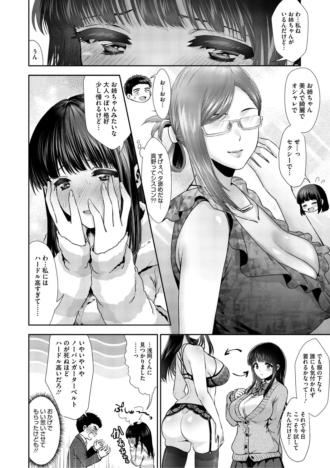 [とりの唐揚] きみと、はじめて。 [DL版] - Page 49