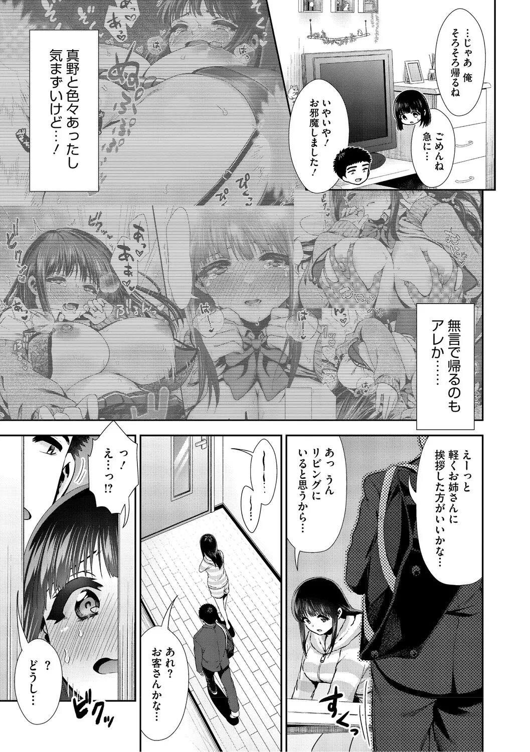 [とりの唐揚] きみと、はじめて。 [DL版] - Page 58