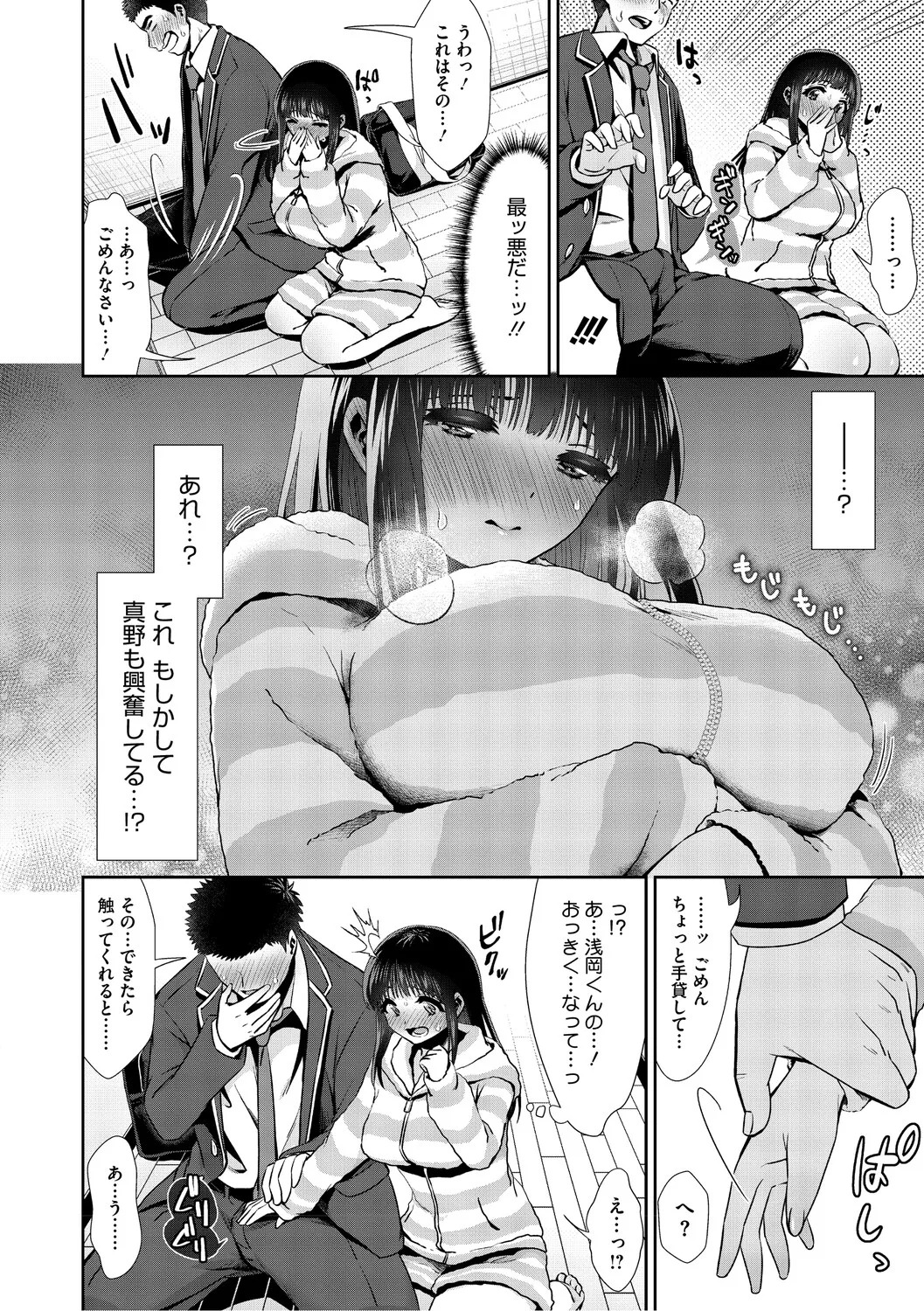 [とりの唐揚] きみと、はじめて。 [DL版] - Page 61