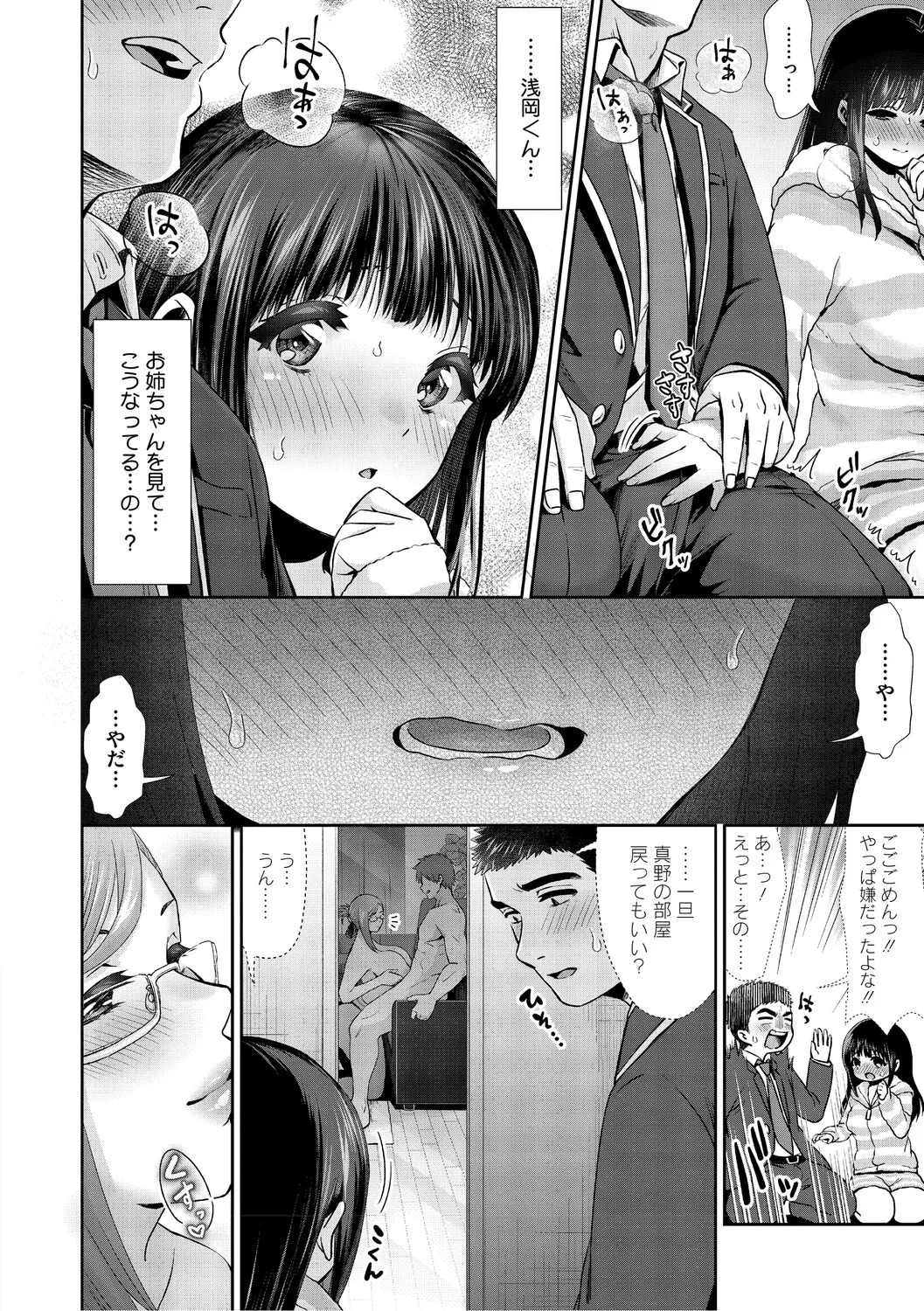[とりの唐揚] きみと、はじめて。 [DL版] - Page 63