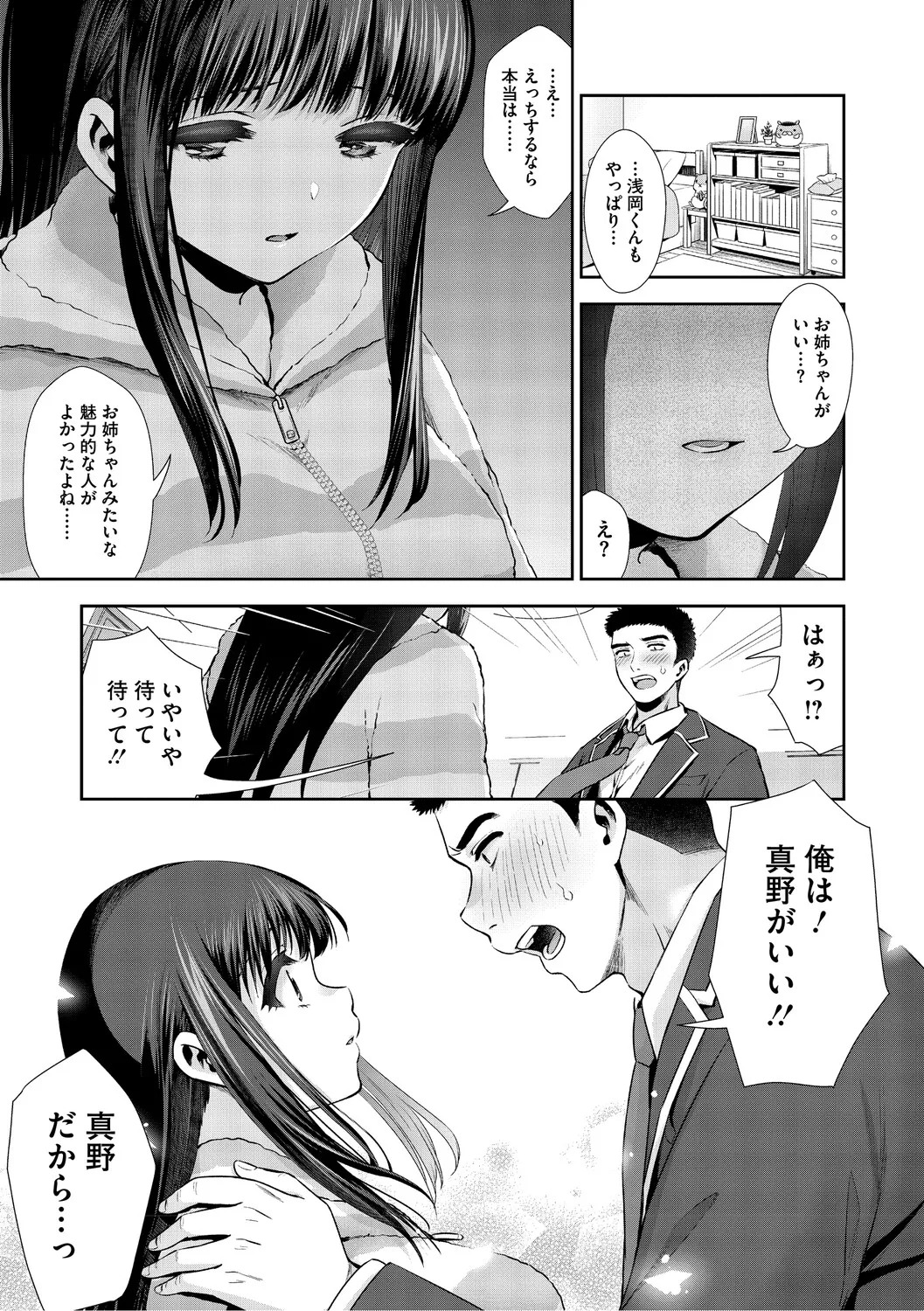 [とりの唐揚] きみと、はじめて。 [DL版] - Page 64