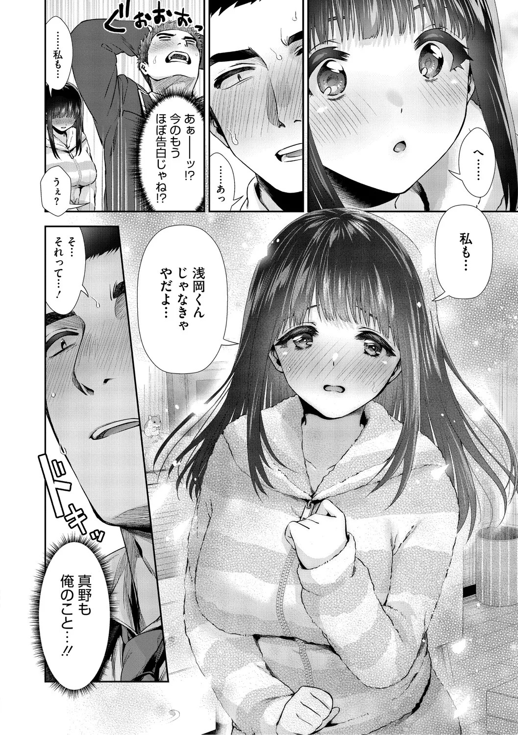 [とりの唐揚] きみと、はじめて。 [DL版] - Page 65