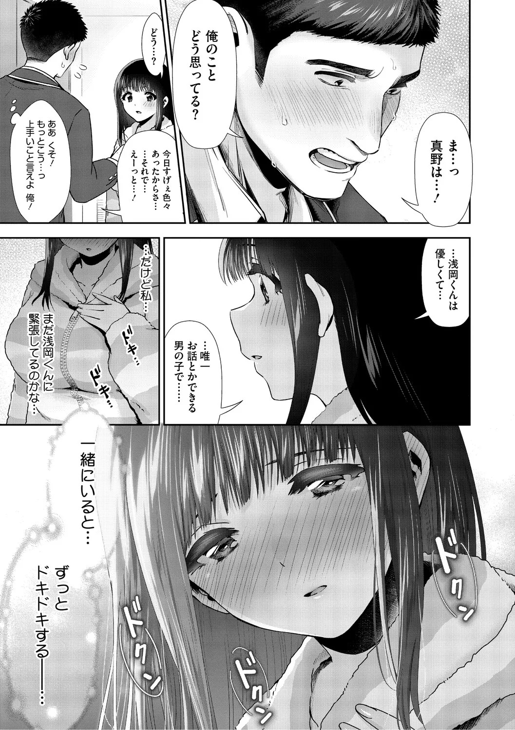 [とりの唐揚] きみと、はじめて。 [DL版] - Page 66