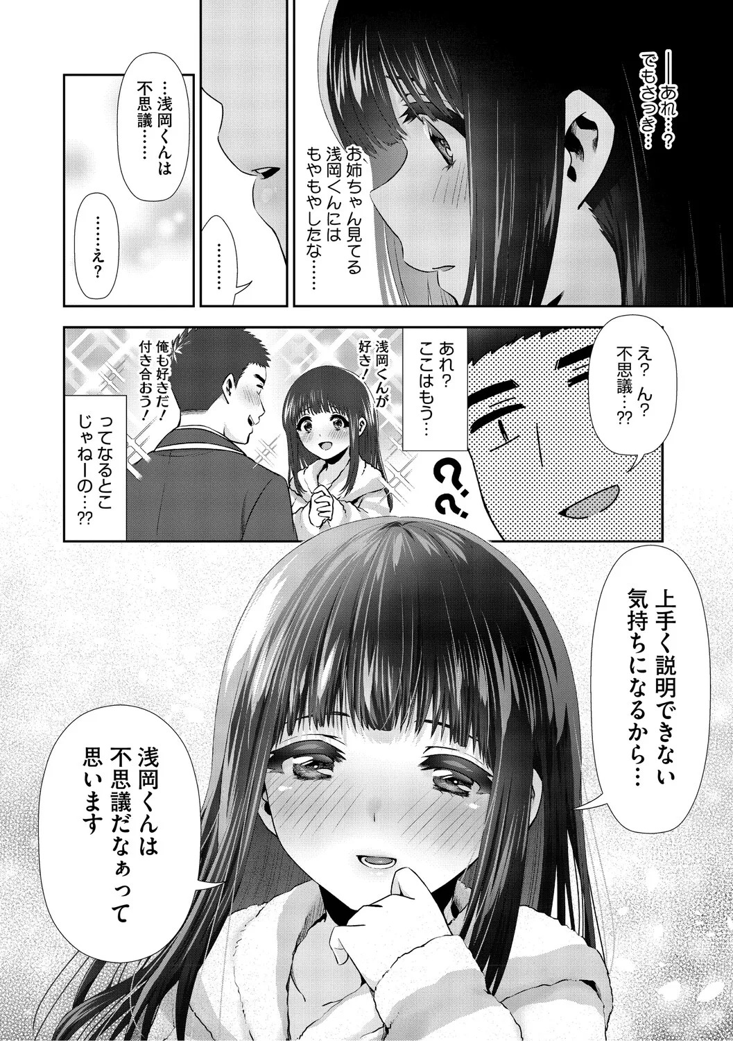 [とりの唐揚] きみと、はじめて。 [DL版] - Page 67