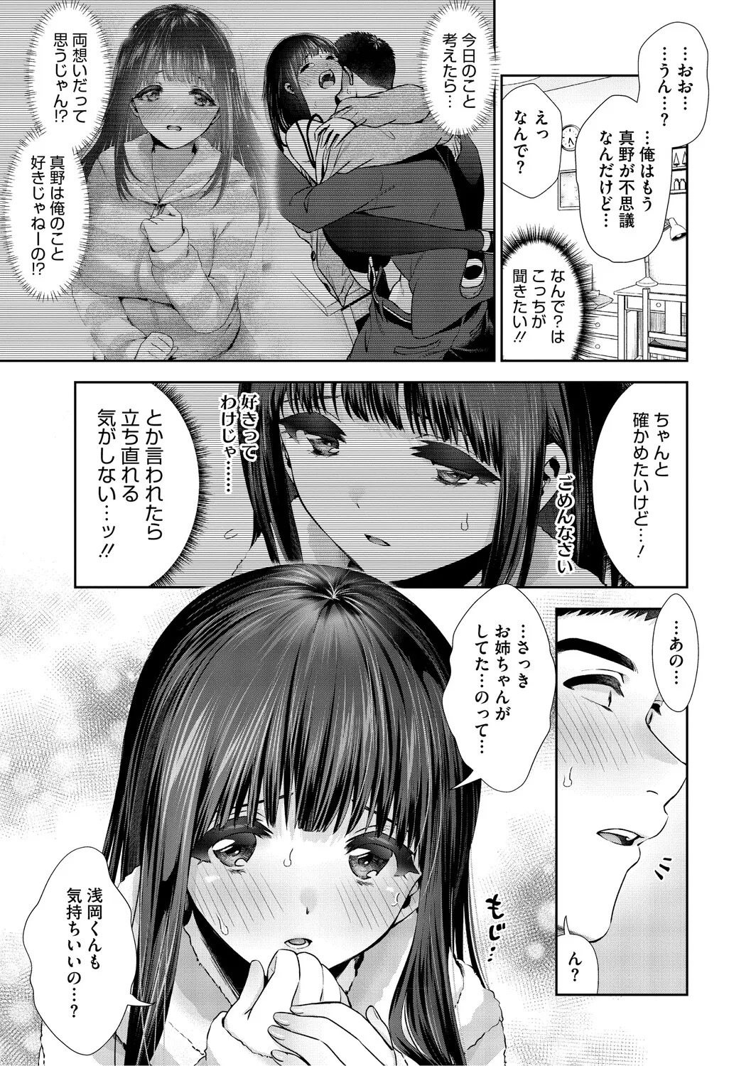 [とりの唐揚] きみと、はじめて。 [DL版] - Page 68