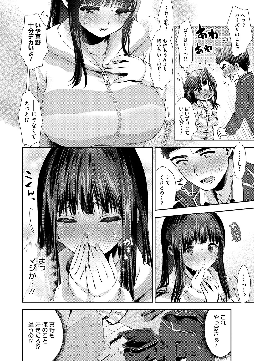 [とりの唐揚] きみと、はじめて。 [DL版] - Page 69