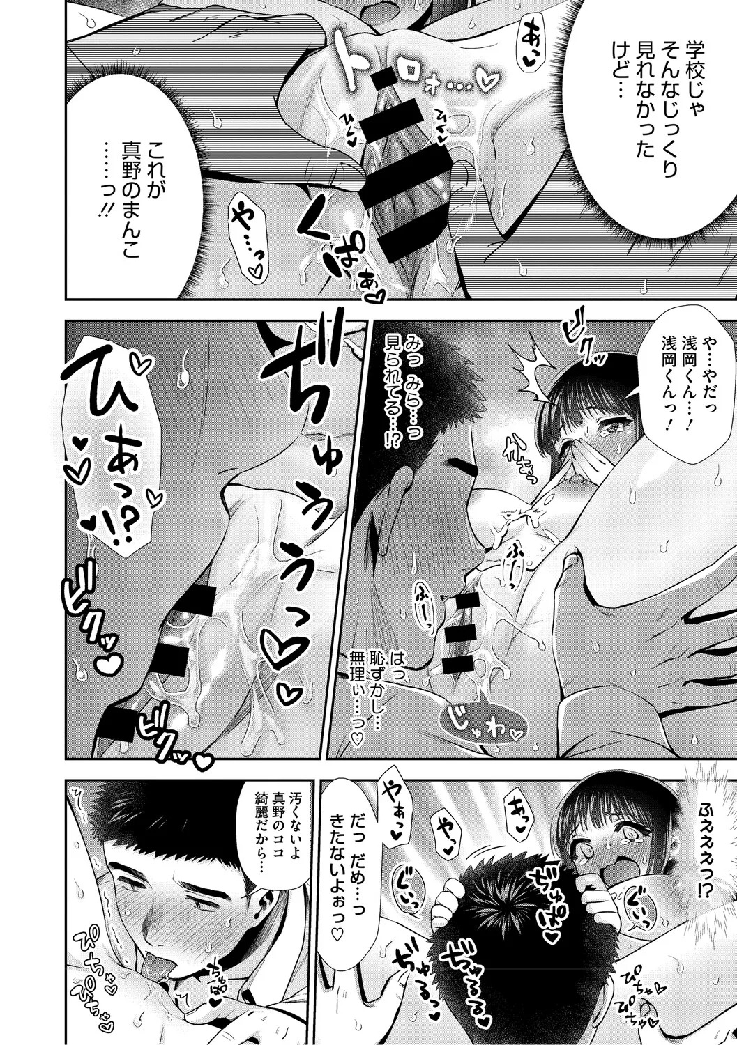 [とりの唐揚] きみと、はじめて。 [DL版] - Page 75