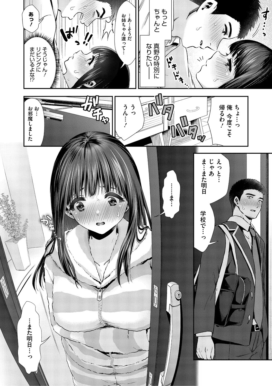 [とりの唐揚] きみと、はじめて。 [DL版] - Page 79