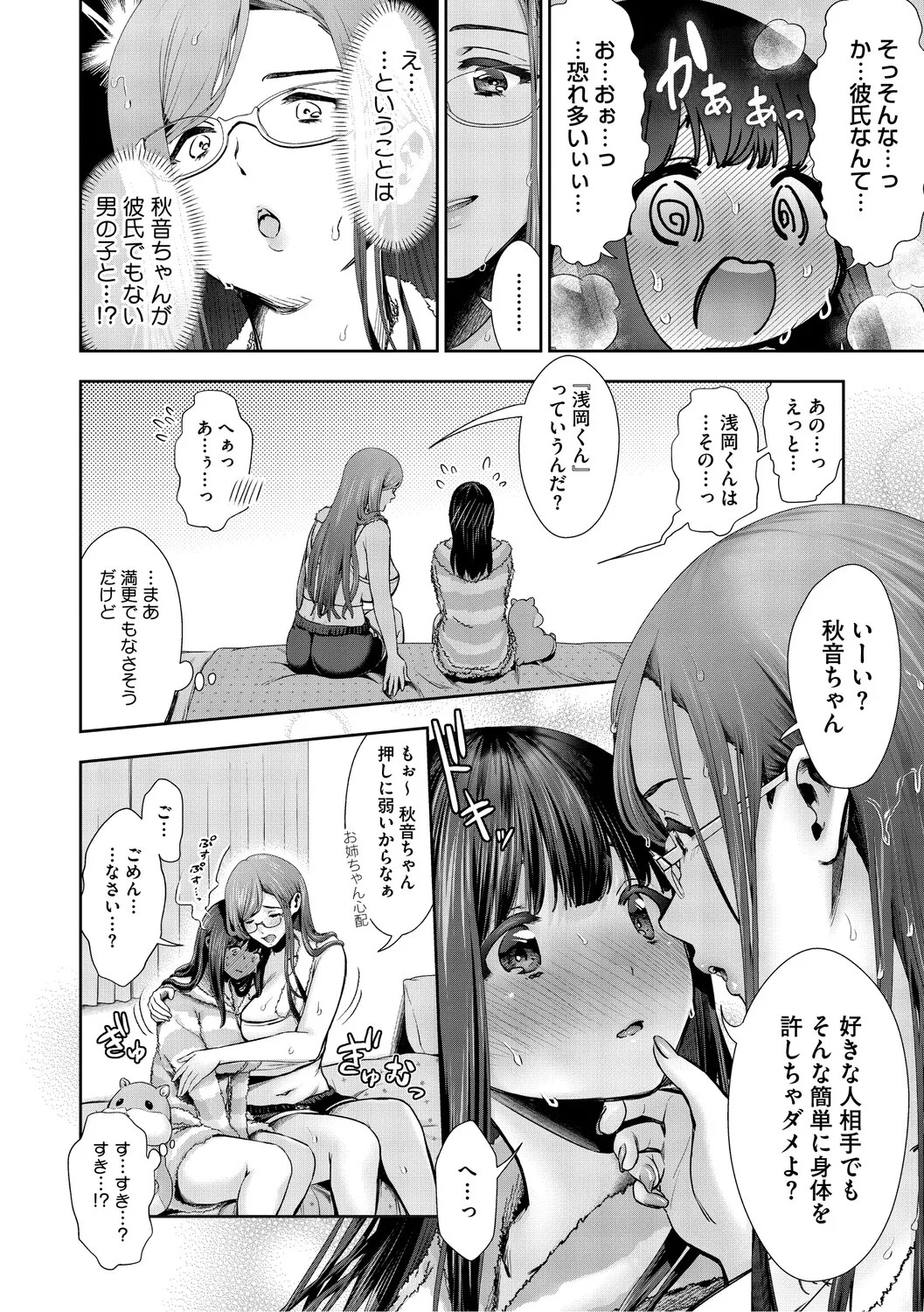 [とりの唐揚] きみと、はじめて。 [DL版] - Page 87