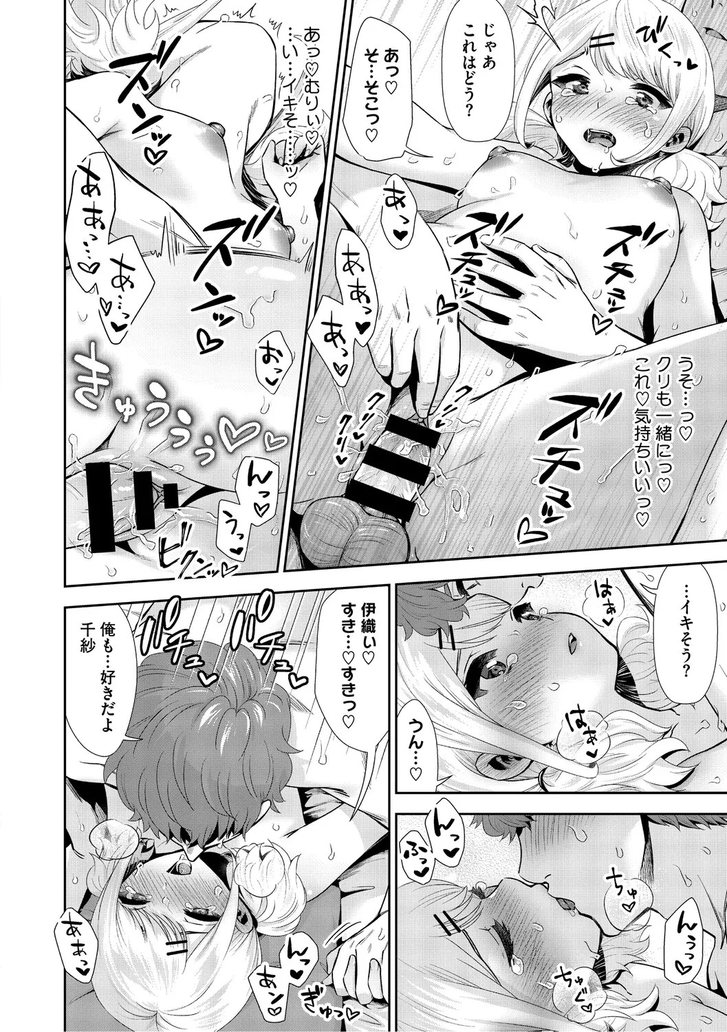 [とりの唐揚] きみと、はじめて。 [DL版] - Page 89