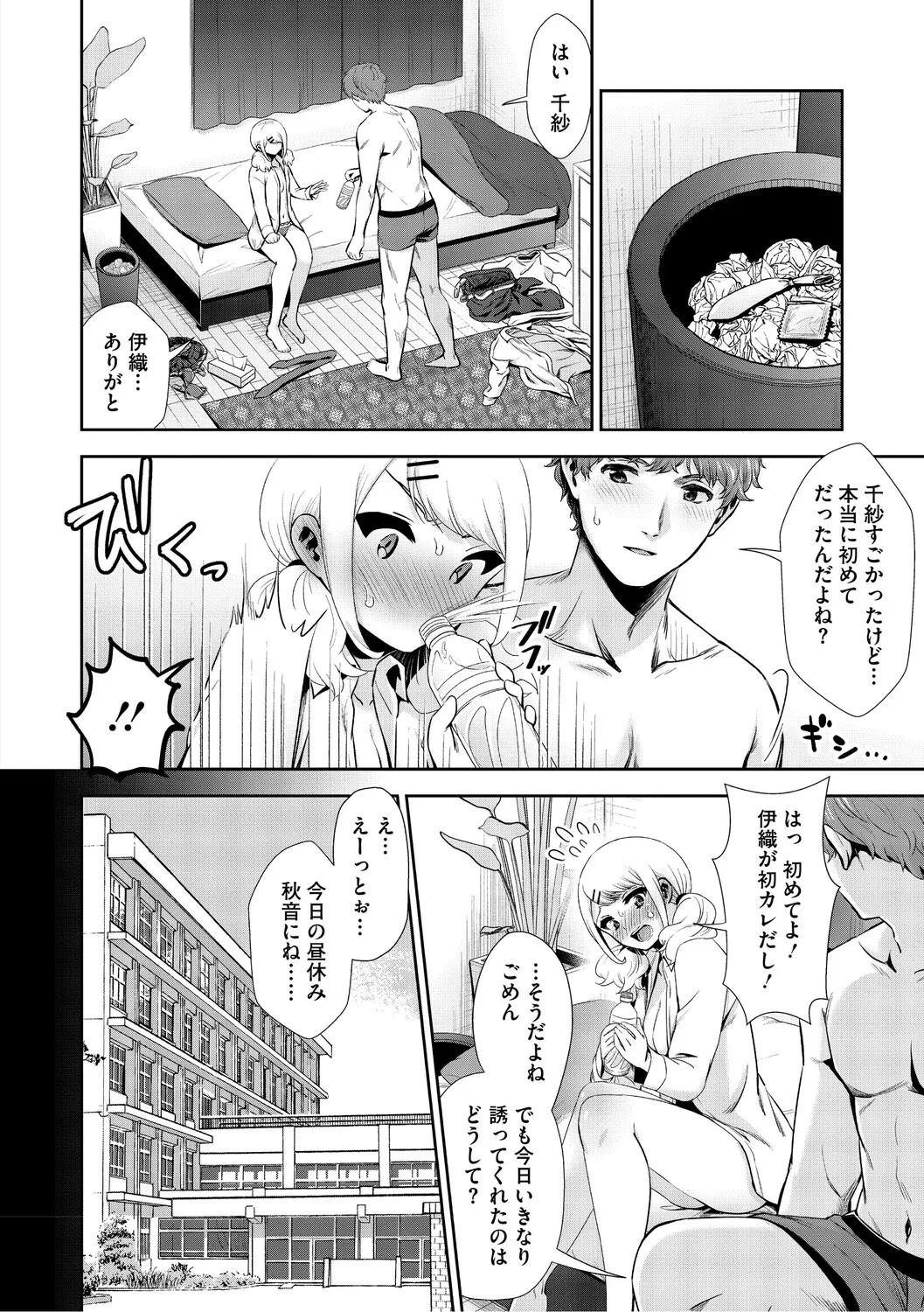 [とりの唐揚] きみと、はじめて。 [DL版] - Page 91
