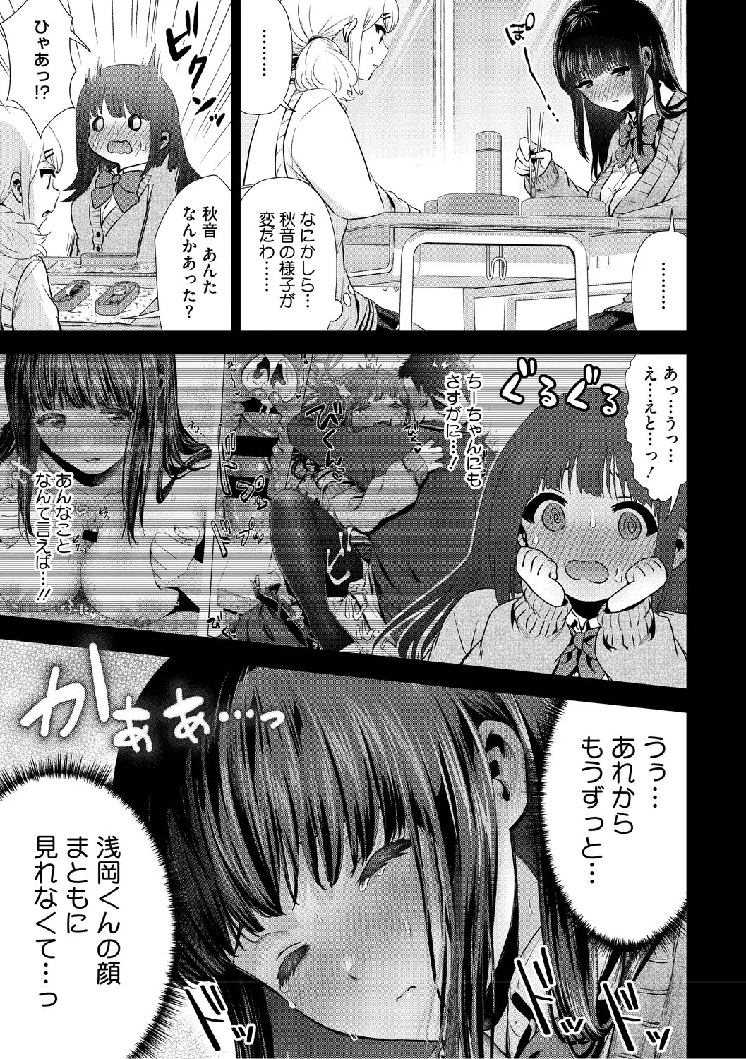 [とりの唐揚] きみと、はじめて。 [DL版] - Page 92