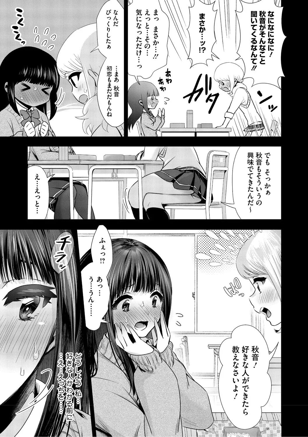 [とりの唐揚] きみと、はじめて。 [DL版] - Page 94