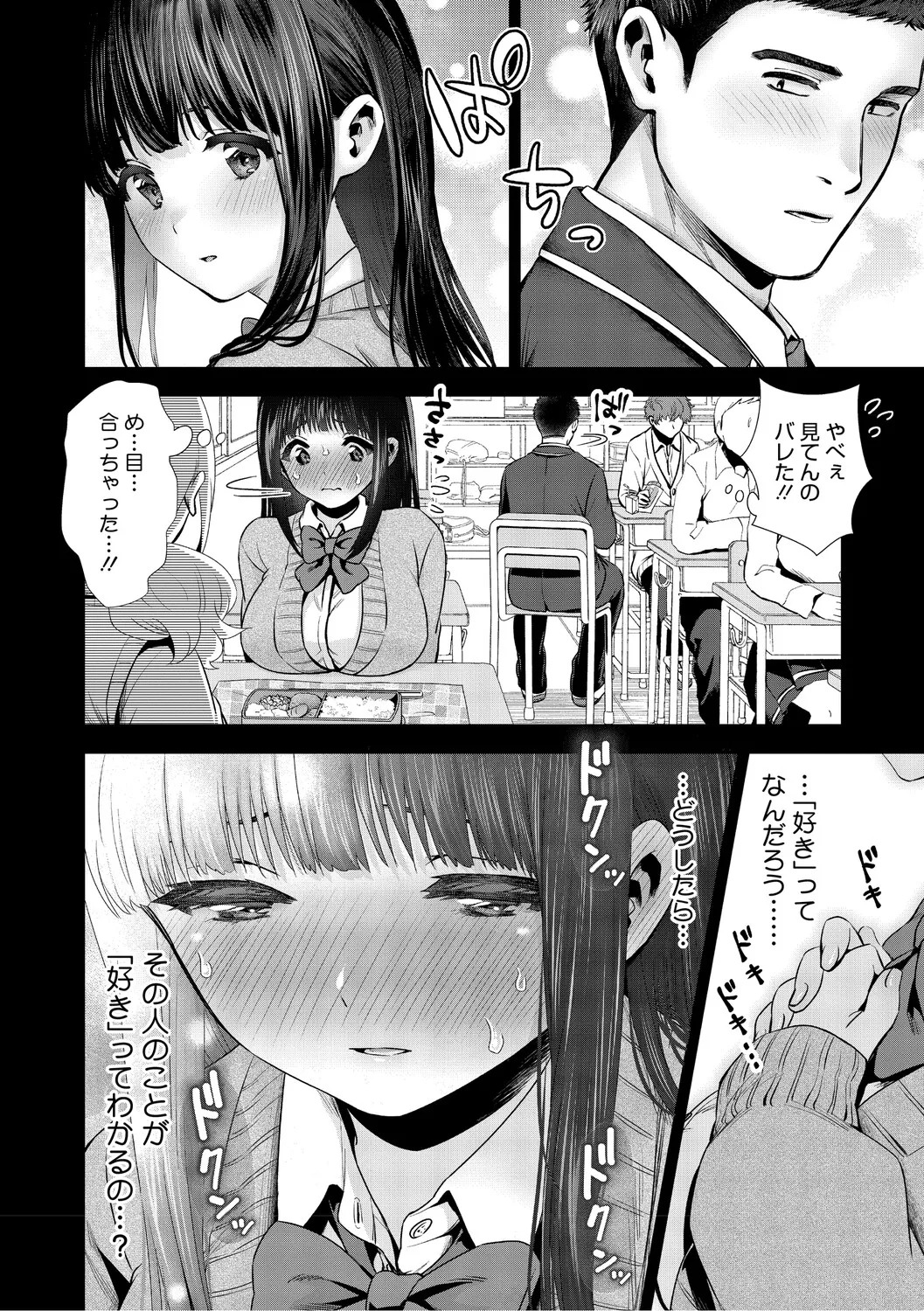 [とりの唐揚] きみと、はじめて。 [DL版] - Page 95
