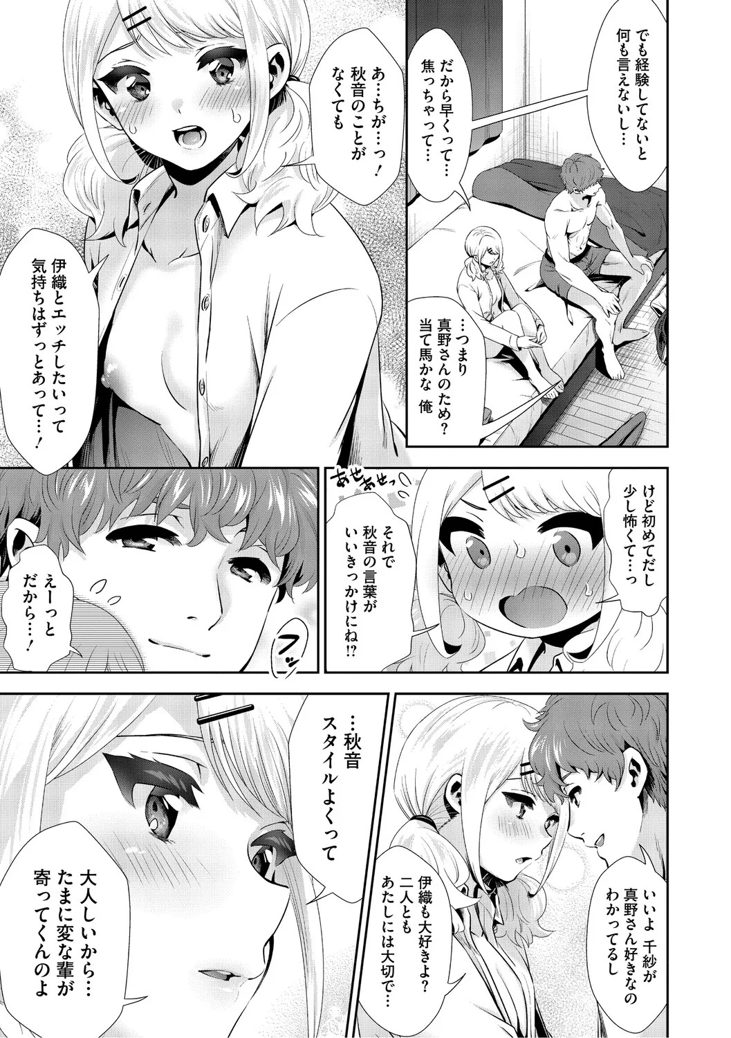 [とりの唐揚] きみと、はじめて。 [DL版] - Page 98