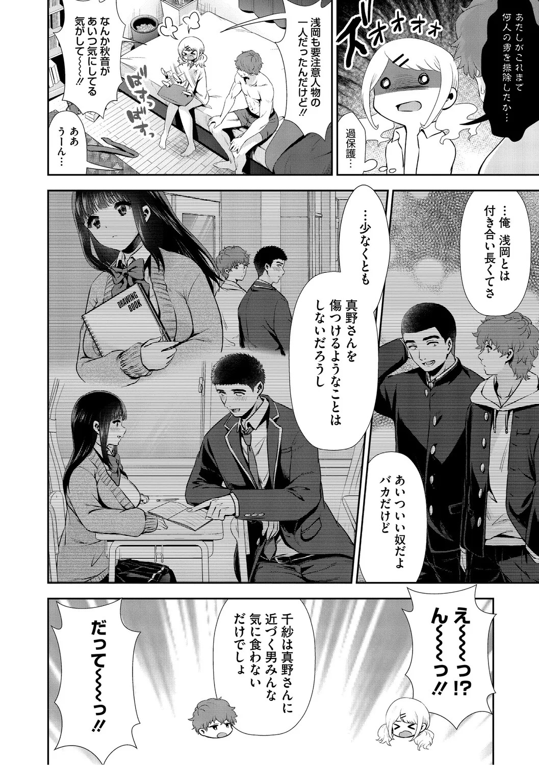 [とりの唐揚] きみと、はじめて。 [DL版] - Page 99