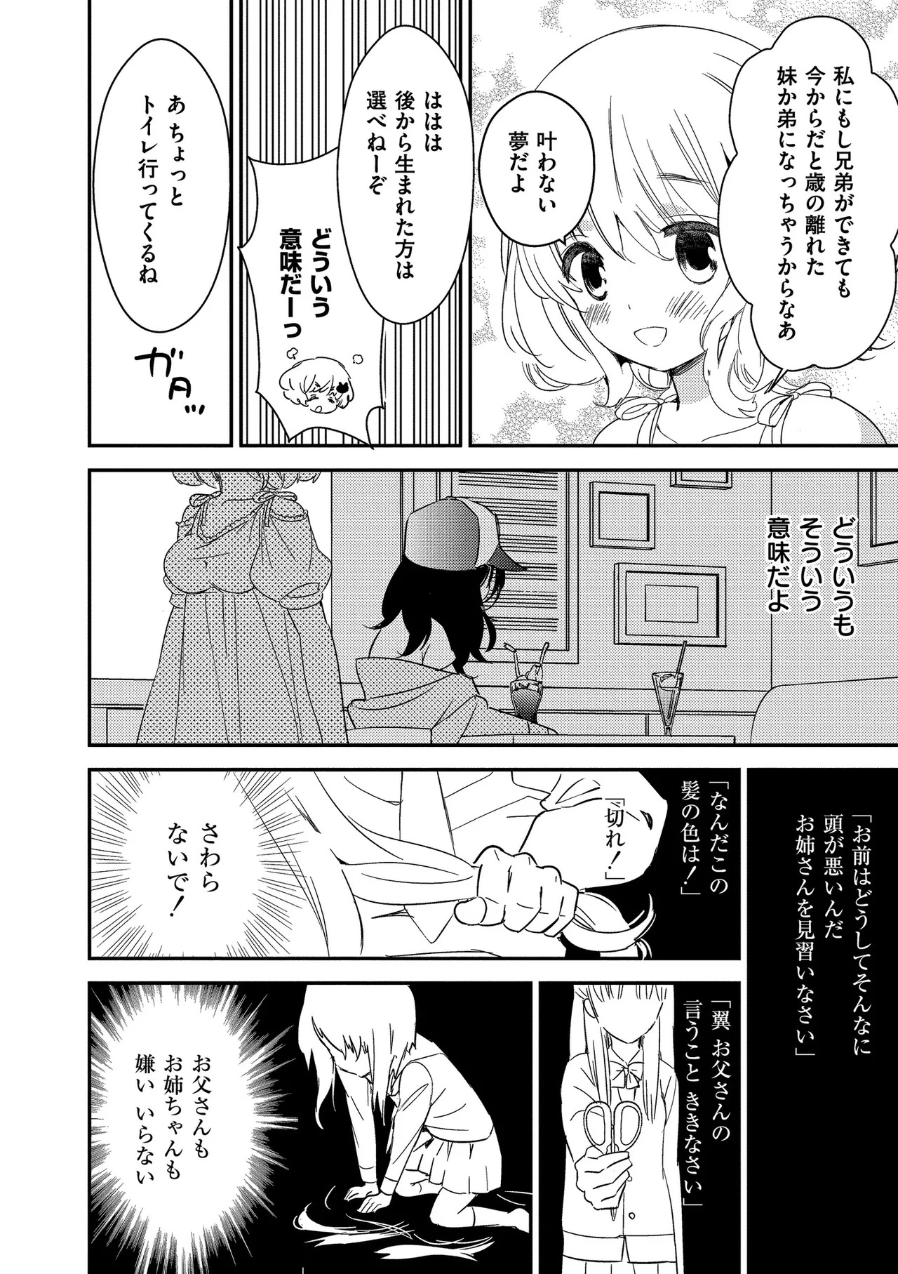 [牛乳リンダ] もっと、とろとろの恋 [DL版] - Page 10