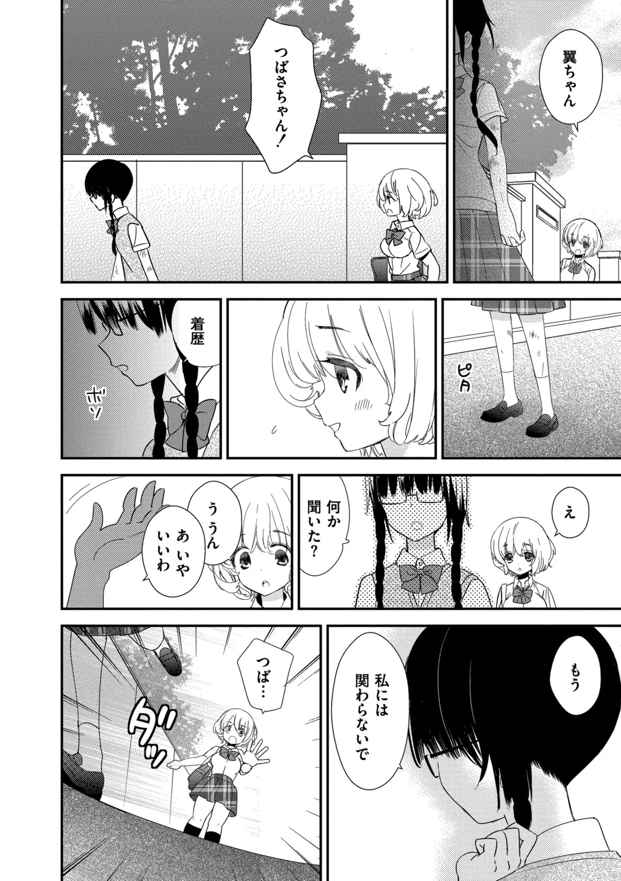 [牛乳リンダ] もっと、とろとろの恋 [DL版] - Page 100