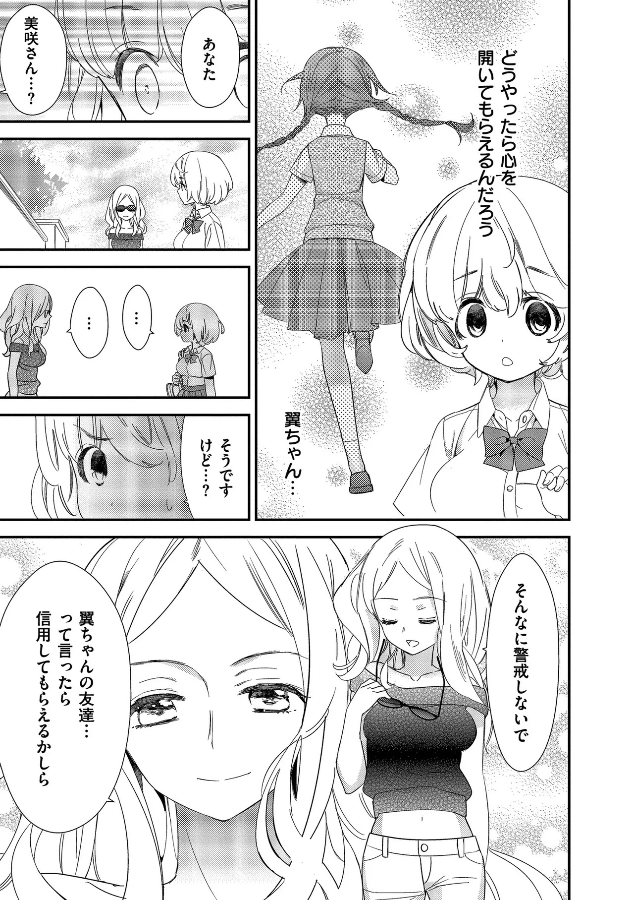 [牛乳リンダ] もっと、とろとろの恋 [DL版] - Page 101