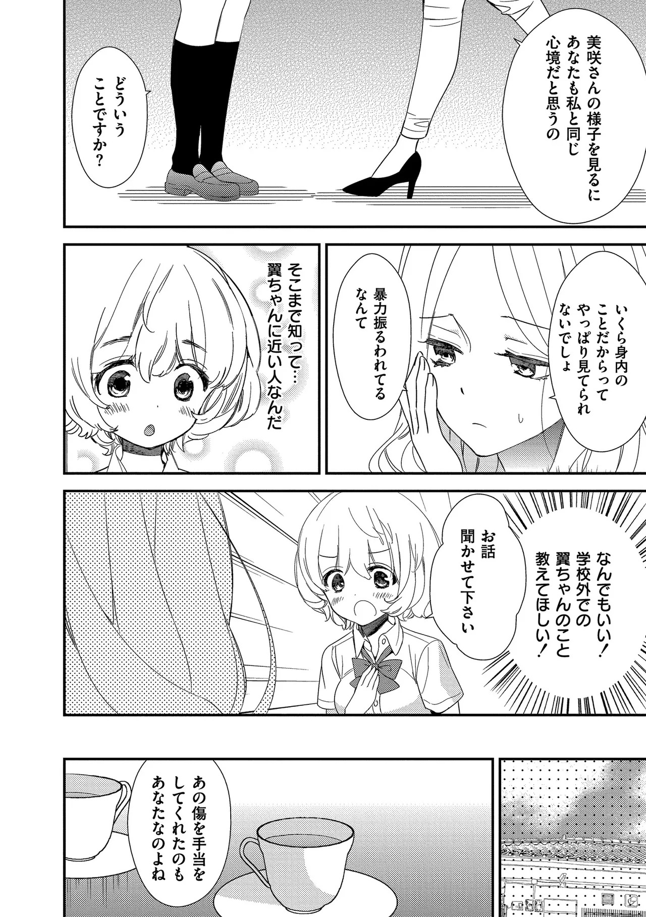 [牛乳リンダ] もっと、とろとろの恋 [DL版] - Page 102