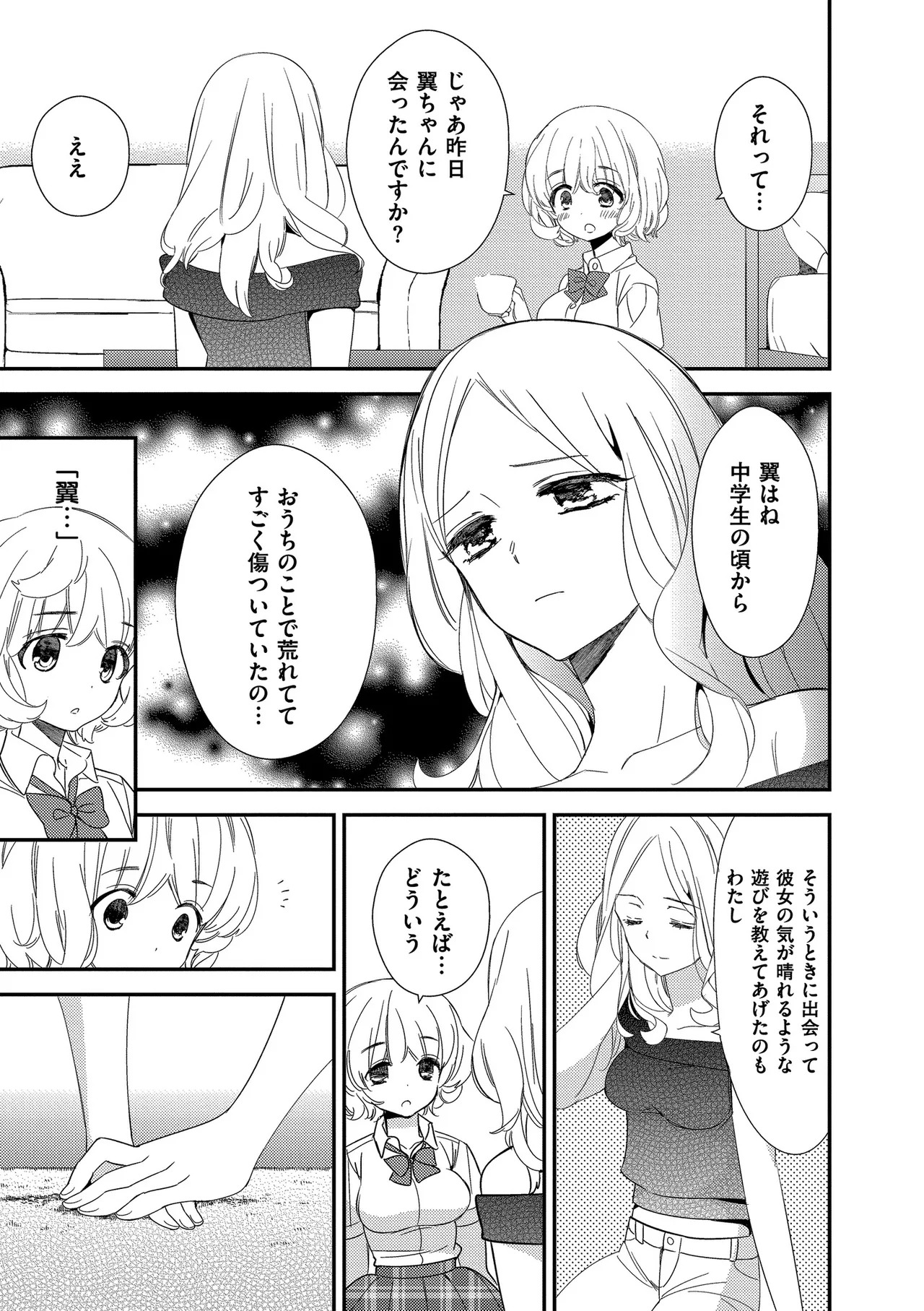 [牛乳リンダ] もっと、とろとろの恋 [DL版] - Page 103