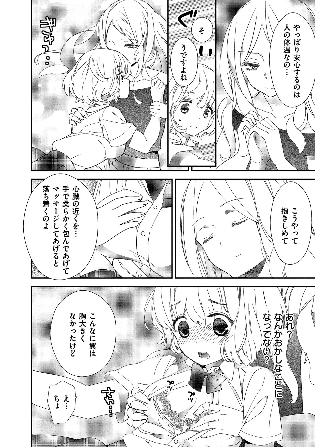 [牛乳リンダ] もっと、とろとろの恋 [DL版] - Page 104
