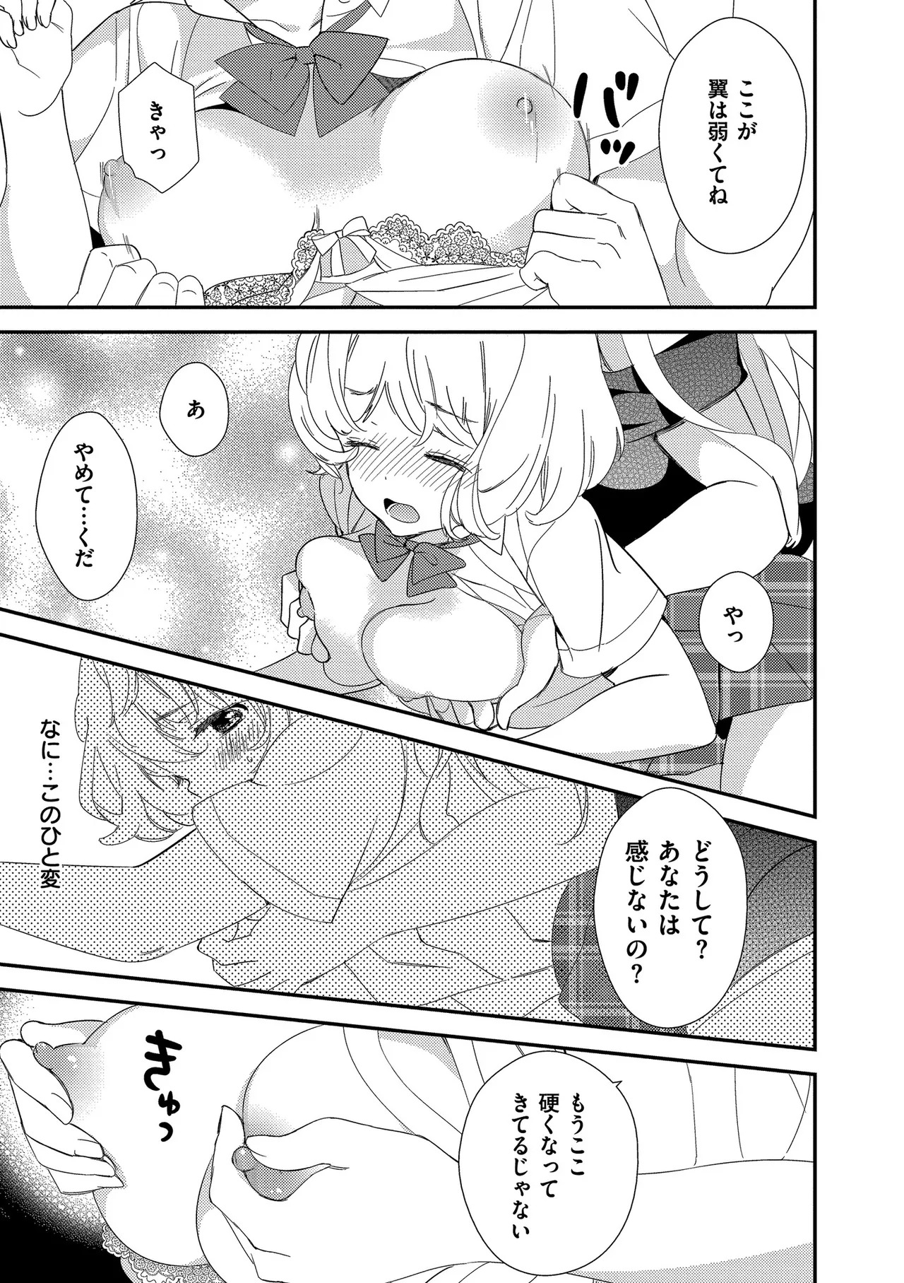 [牛乳リンダ] もっと、とろとろの恋 [DL版] - Page 105