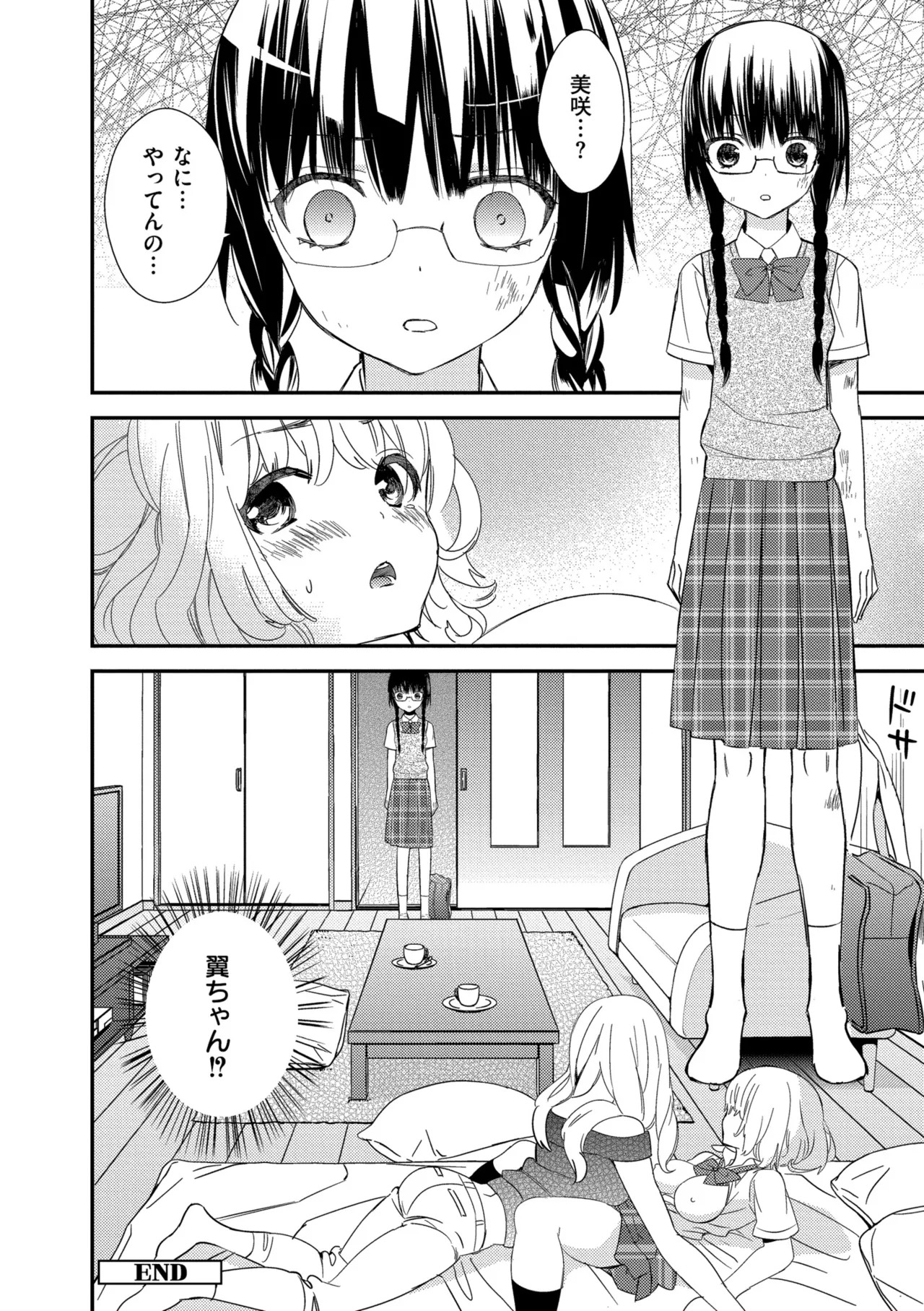 [牛乳リンダ] もっと、とろとろの恋 [DL版] - Page 108