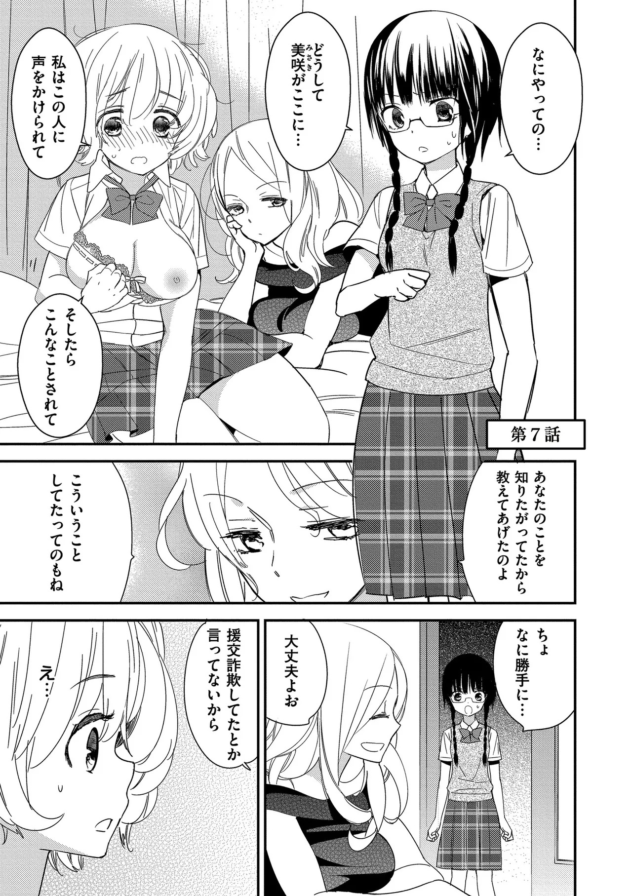 [牛乳リンダ] もっと、とろとろの恋 [DL版] - Page 109