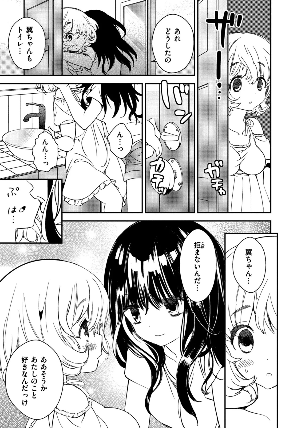 [牛乳リンダ] もっと、とろとろの恋 [DL版] - Page 11