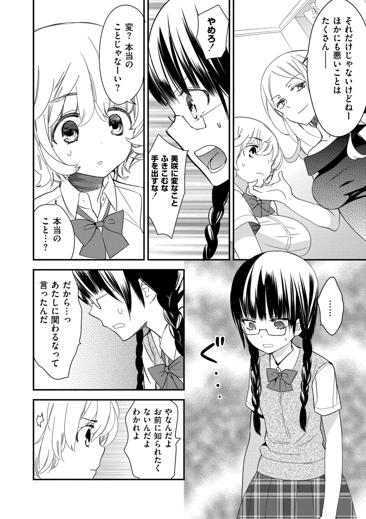 [牛乳リンダ] もっと、とろとろの恋 [DL版] - Page 110