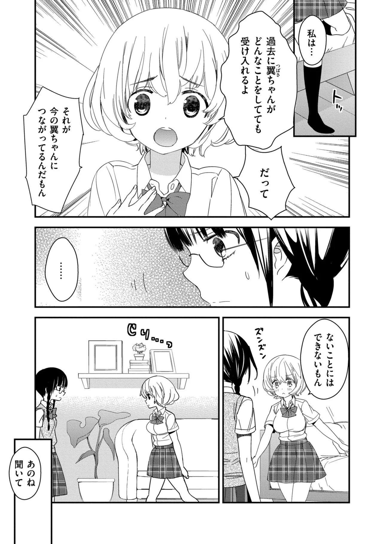 [牛乳リンダ] もっと、とろとろの恋 [DL版] - Page 111