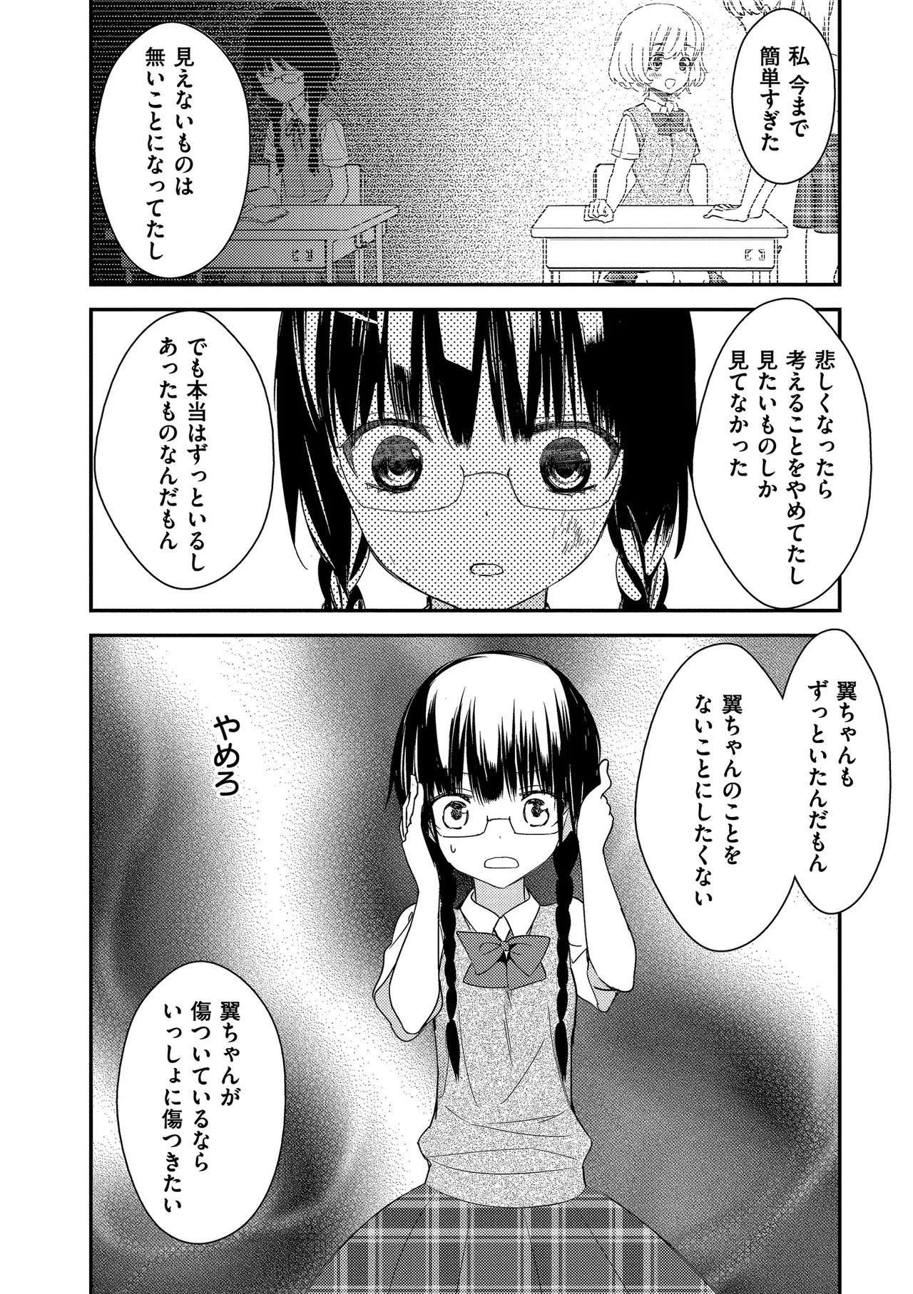 [牛乳リンダ] もっと、とろとろの恋 [DL版] - Page 112
