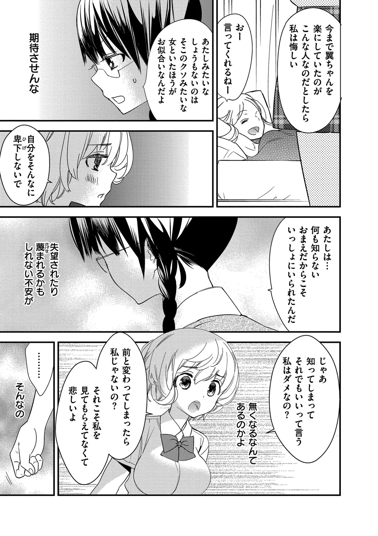 [牛乳リンダ] もっと、とろとろの恋 [DL版] - Page 113
