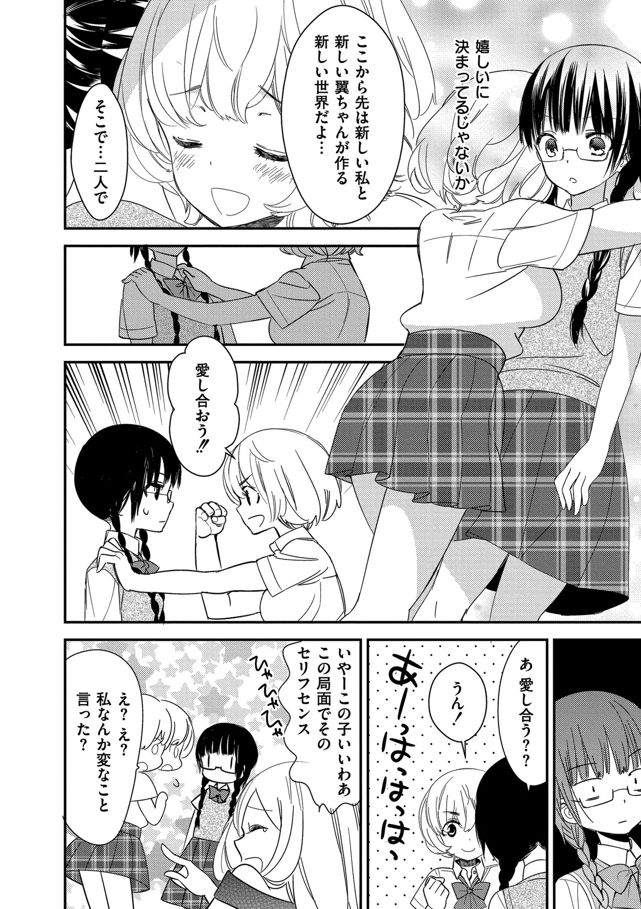 [牛乳リンダ] もっと、とろとろの恋 [DL版] - Page 114