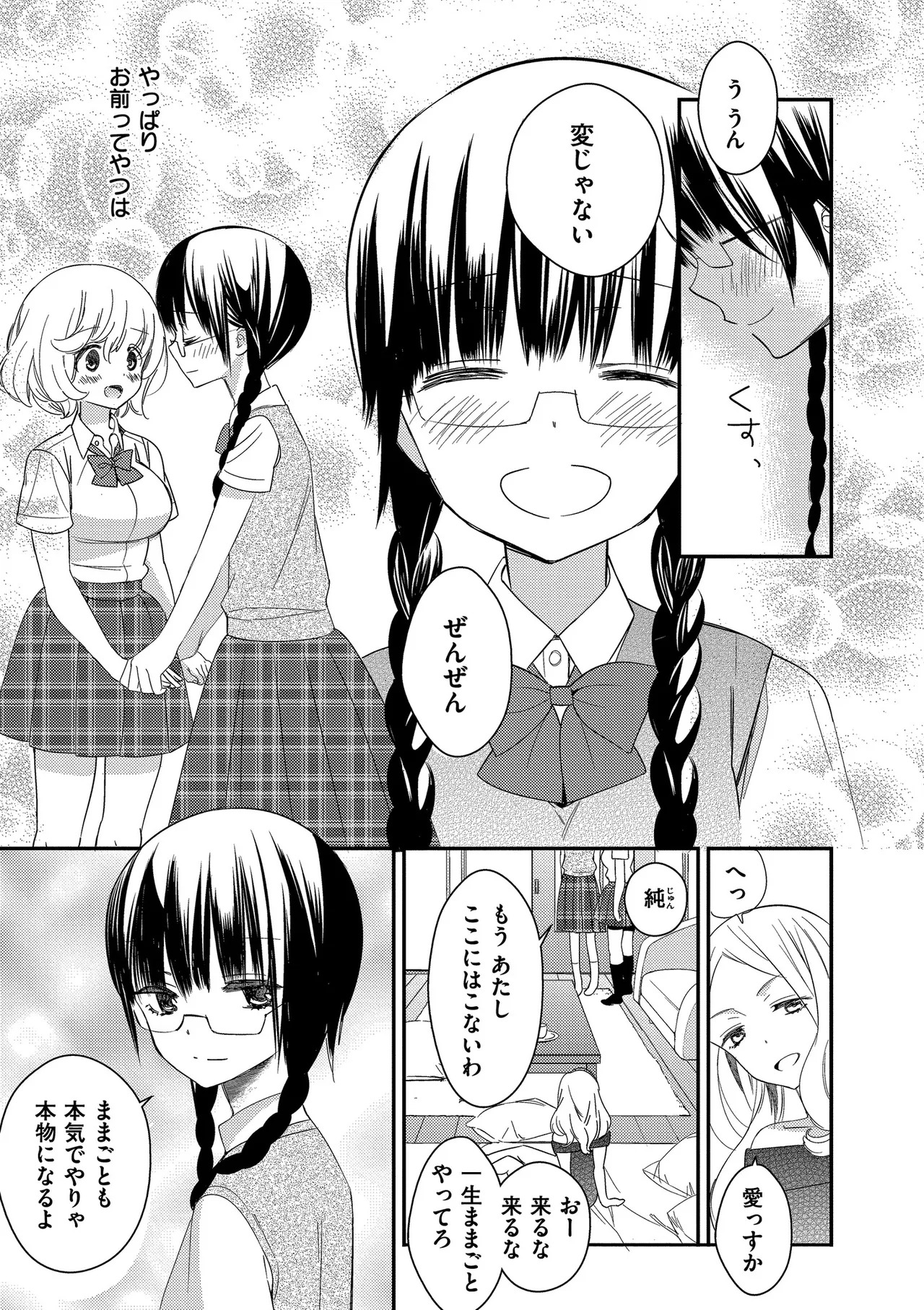 [牛乳リンダ] もっと、とろとろの恋 [DL版] - Page 115