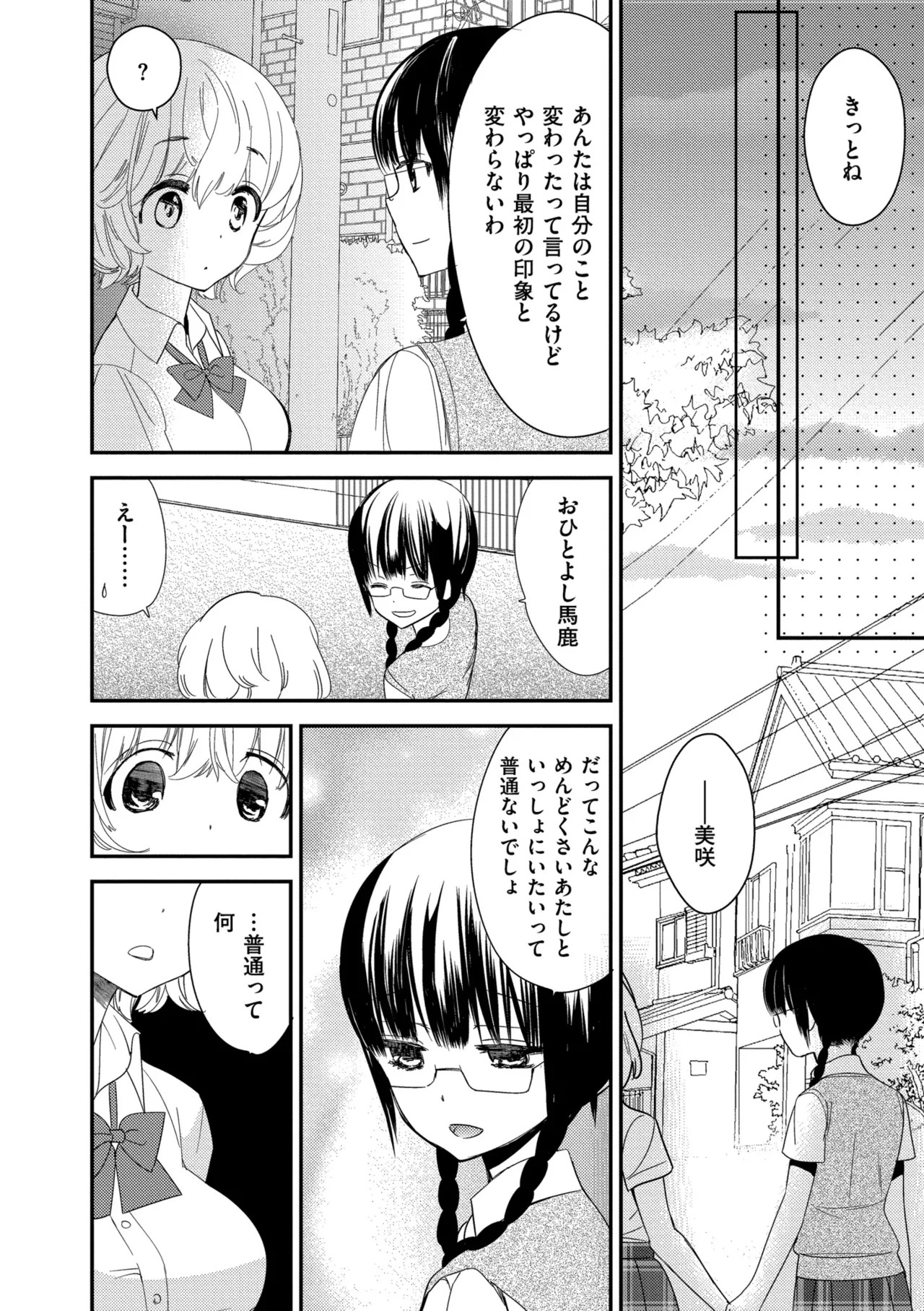 [牛乳リンダ] もっと、とろとろの恋 [DL版] - Page 116