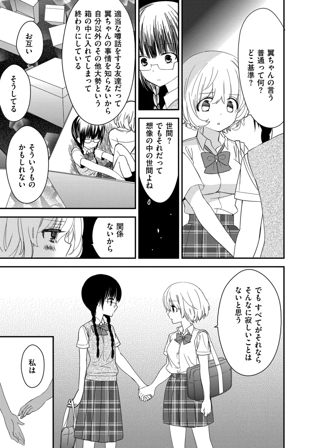 [牛乳リンダ] もっと、とろとろの恋 [DL版] - Page 117