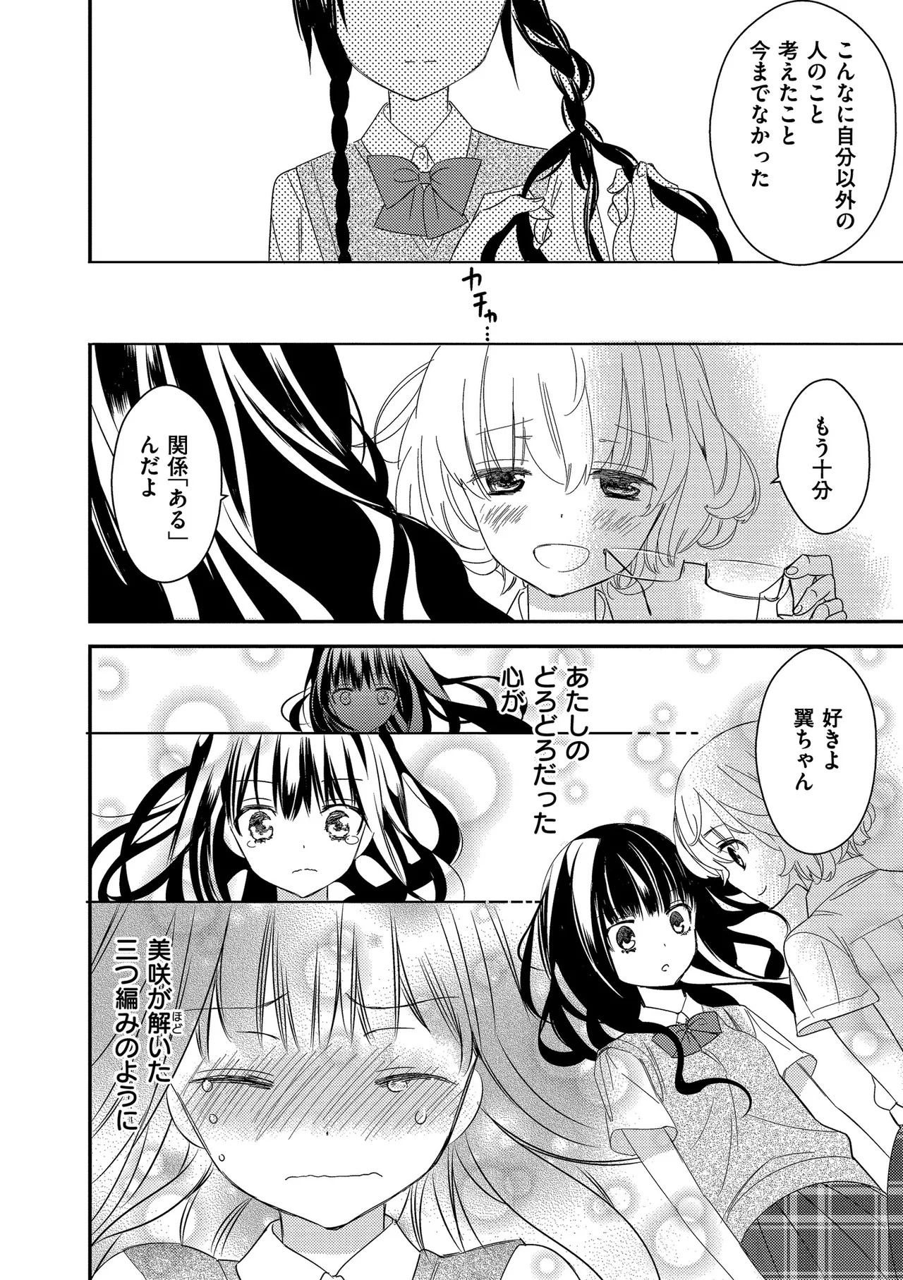 [牛乳リンダ] もっと、とろとろの恋 [DL版] - Page 118