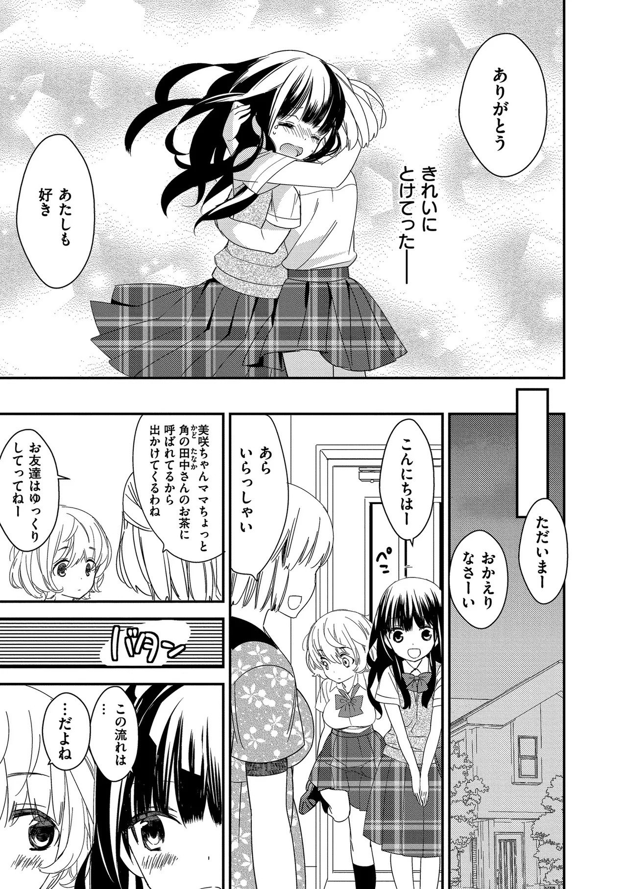 [牛乳リンダ] もっと、とろとろの恋 [DL版] - Page 119