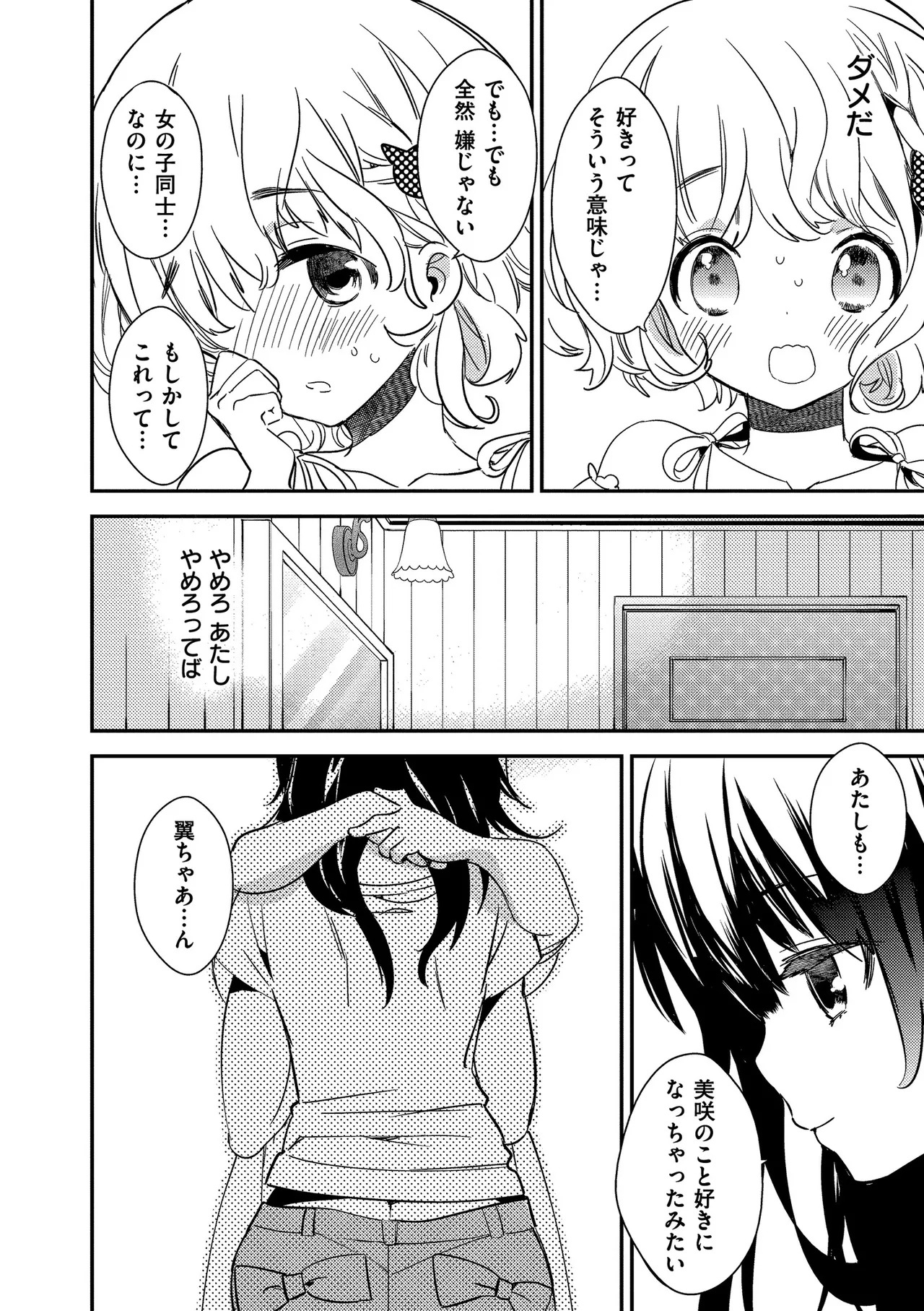 [牛乳リンダ] もっと、とろとろの恋 [DL版] - Page 12