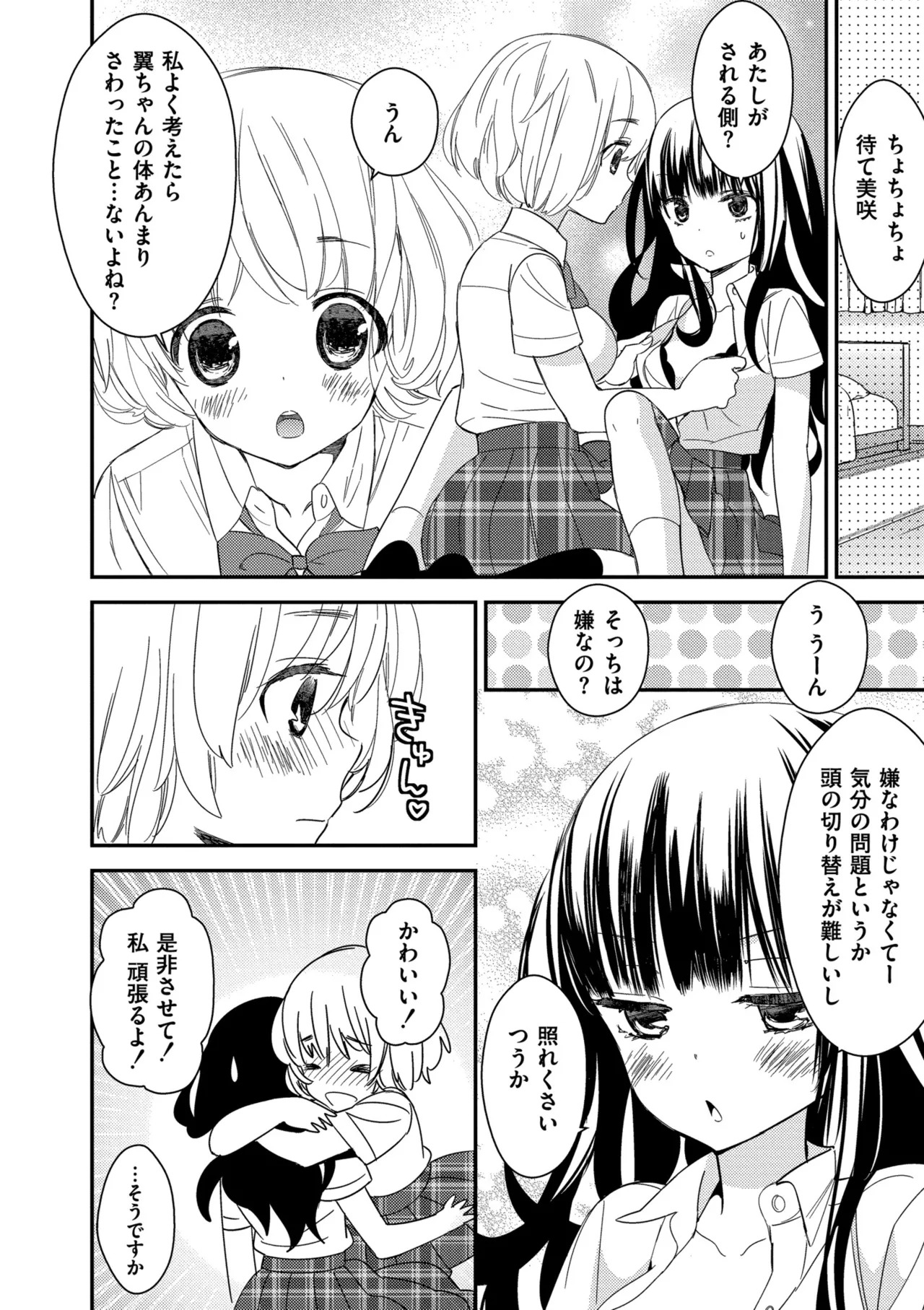 [牛乳リンダ] もっと、とろとろの恋 [DL版] - Page 120