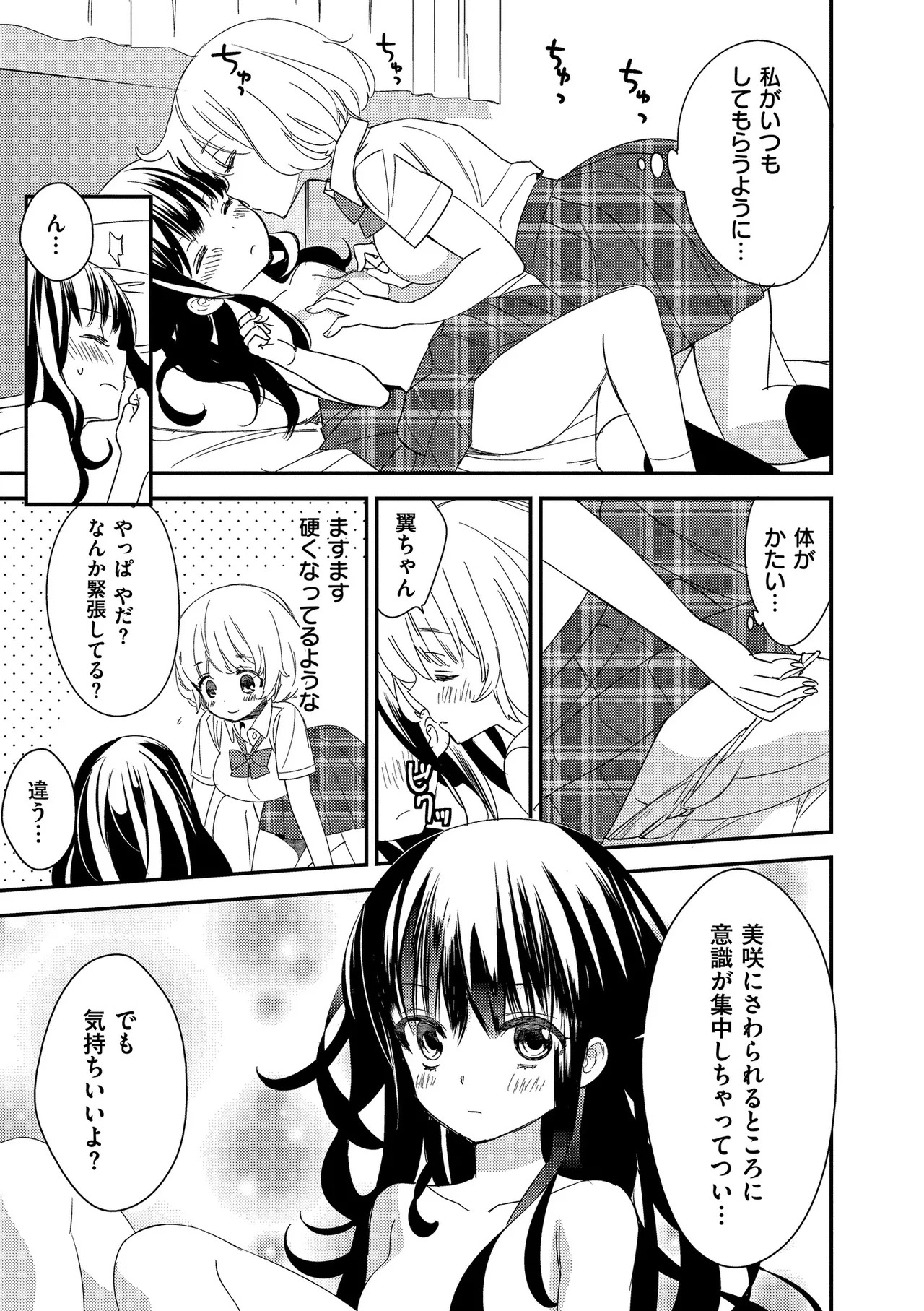 [牛乳リンダ] もっと、とろとろの恋 [DL版] - Page 121