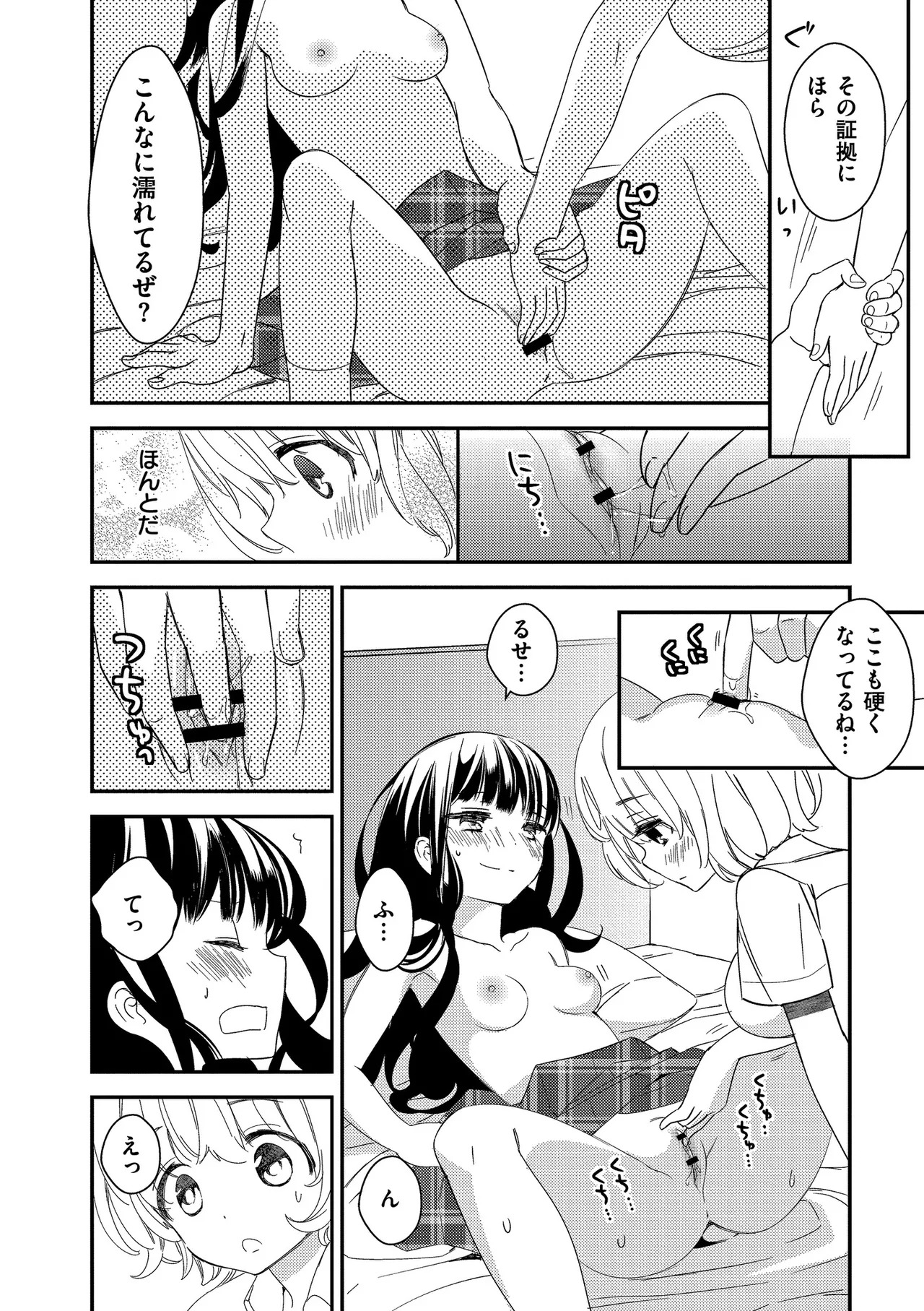 [牛乳リンダ] もっと、とろとろの恋 [DL版] - Page 122