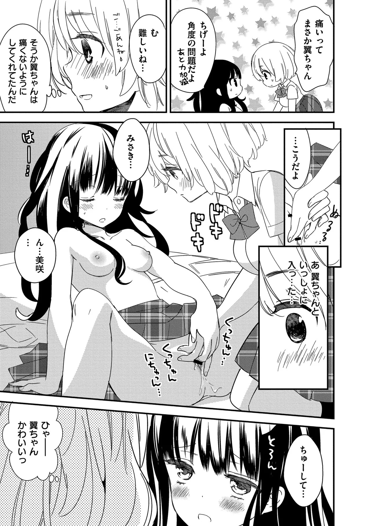 [牛乳リンダ] もっと、とろとろの恋 [DL版] - Page 123