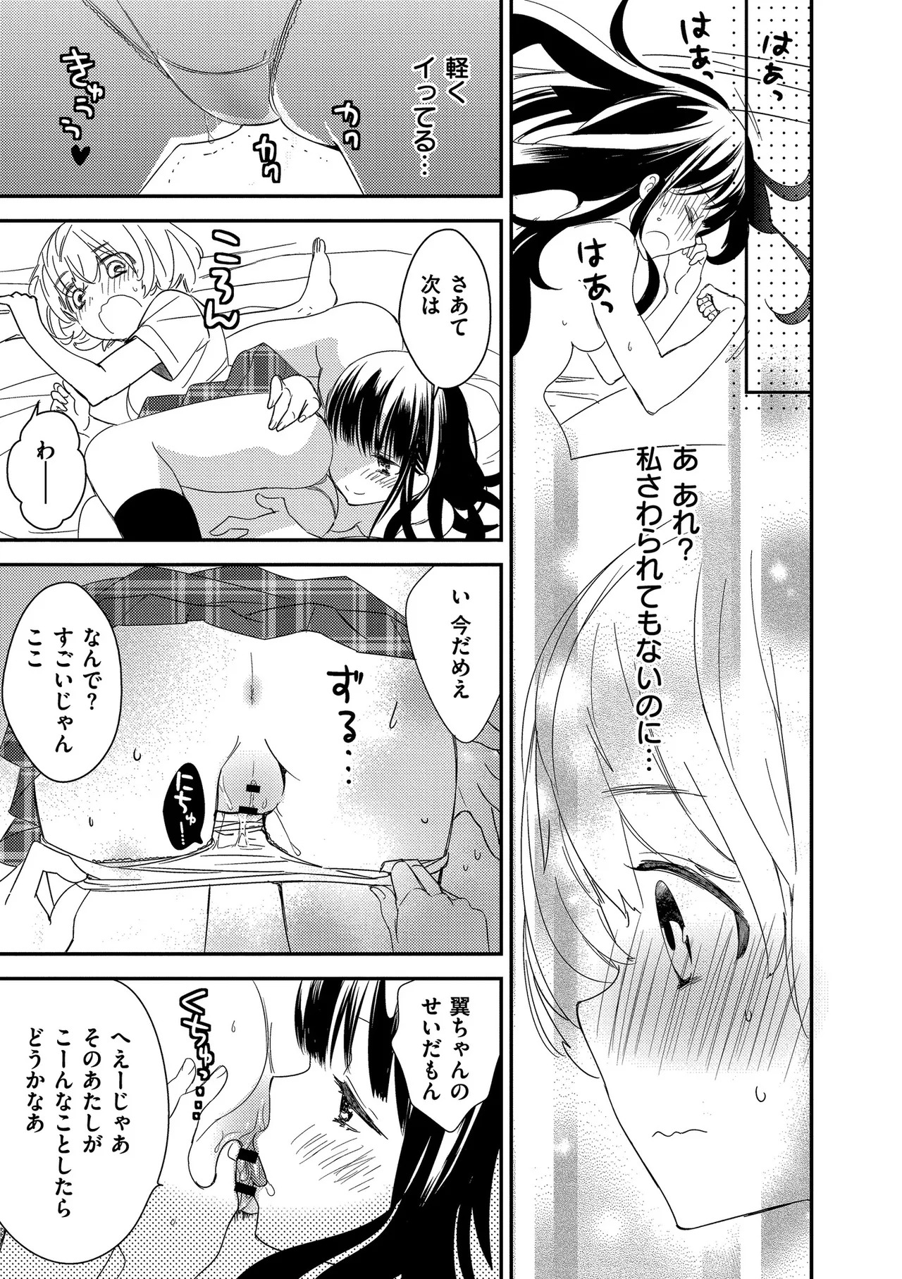 [牛乳リンダ] もっと、とろとろの恋 [DL版] - Page 125