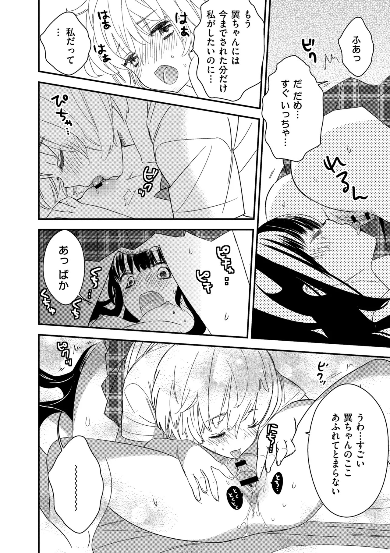 [牛乳リンダ] もっと、とろとろの恋 [DL版] - Page 126