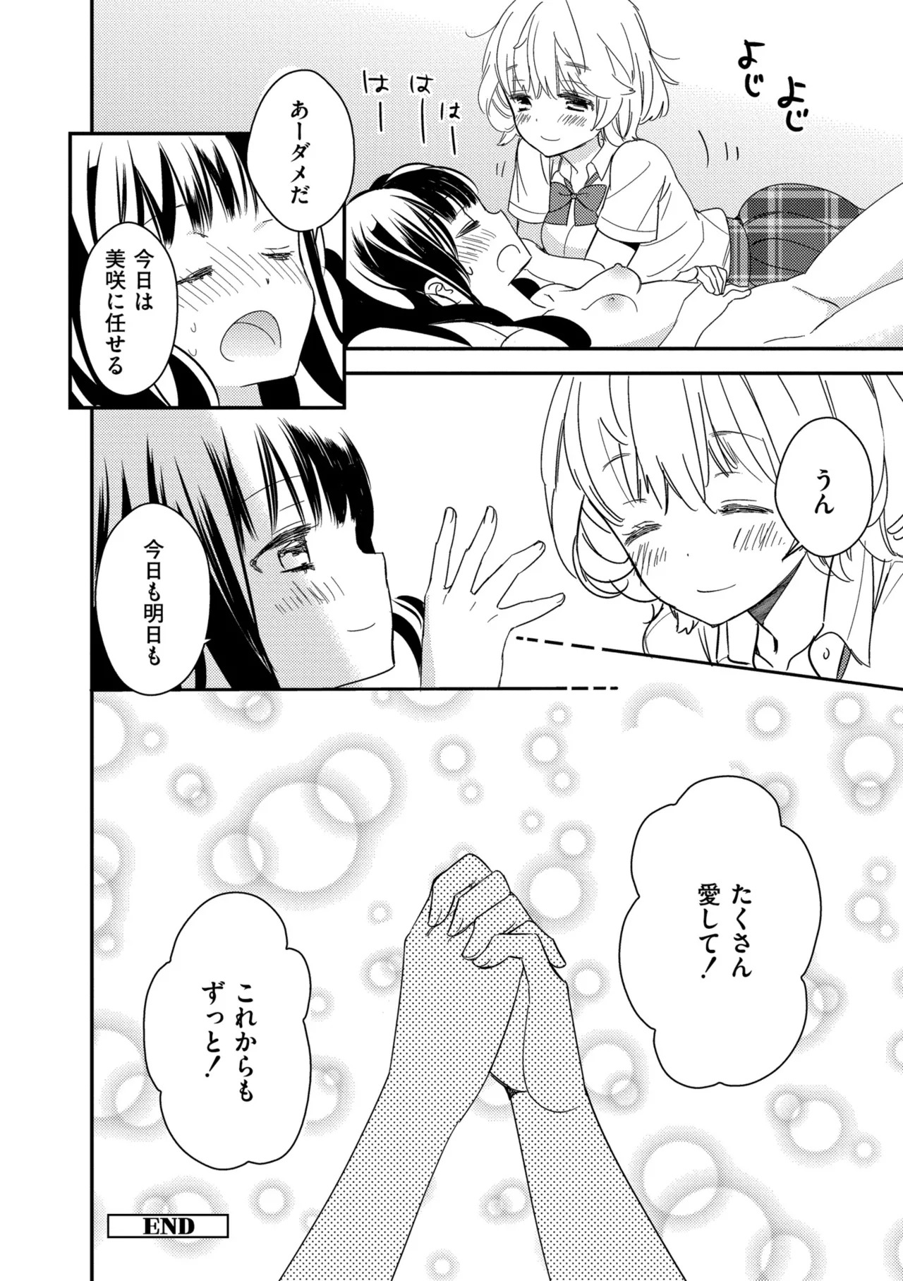 [牛乳リンダ] もっと、とろとろの恋 [DL版] - Page 128
