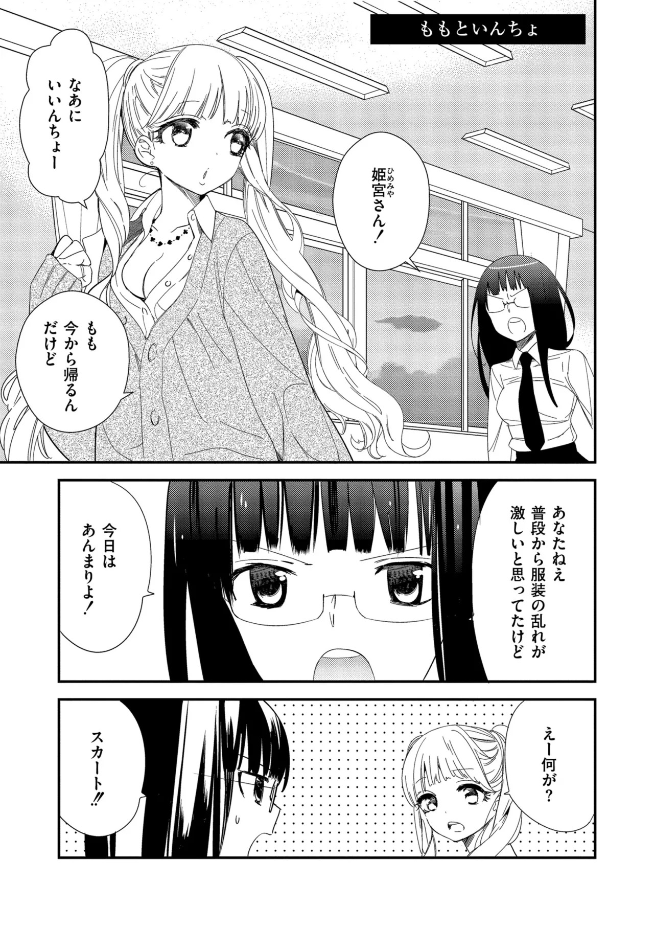 [牛乳リンダ] もっと、とろとろの恋 [DL版] - Page 129